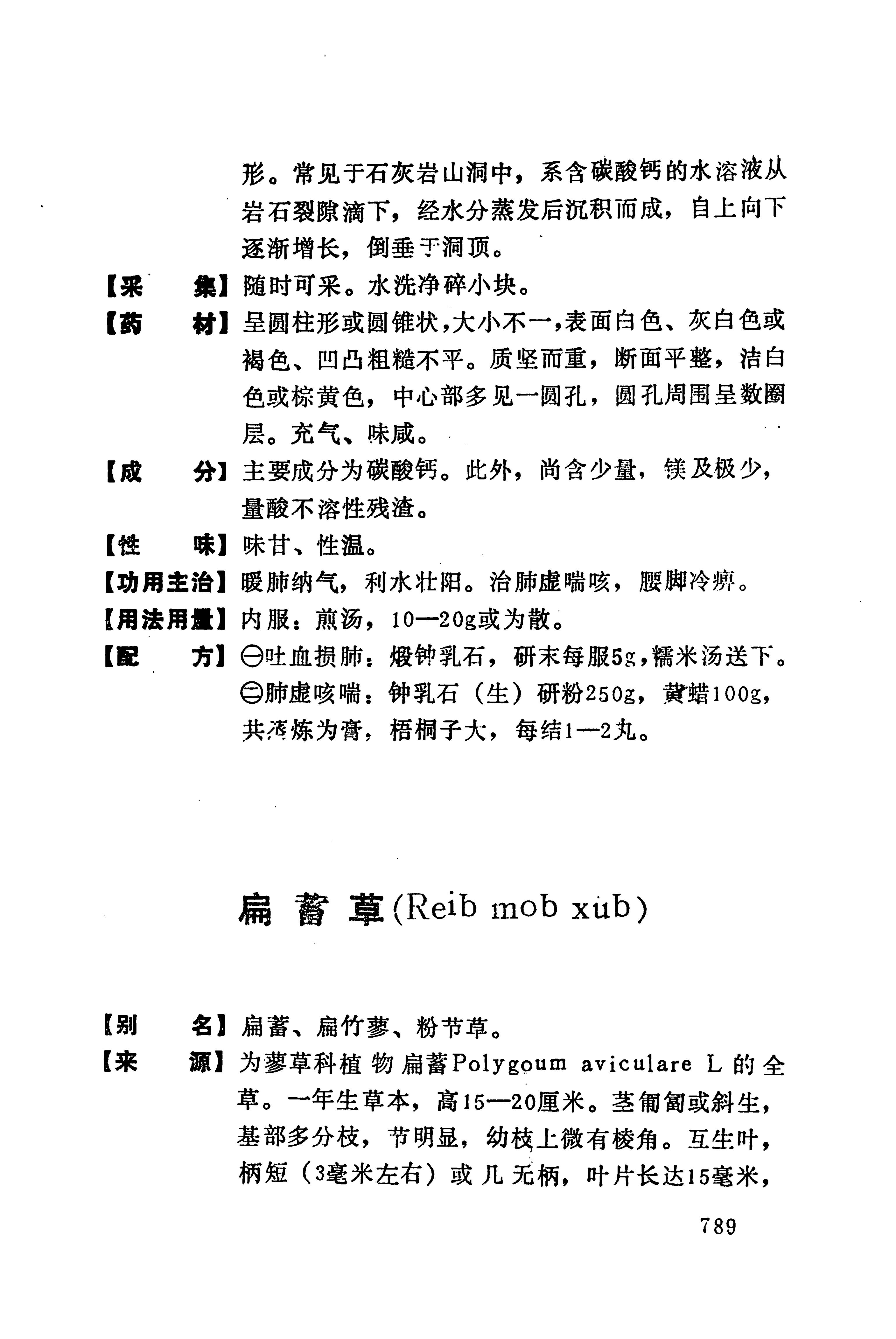 湘西苗药汇编_807.jpg