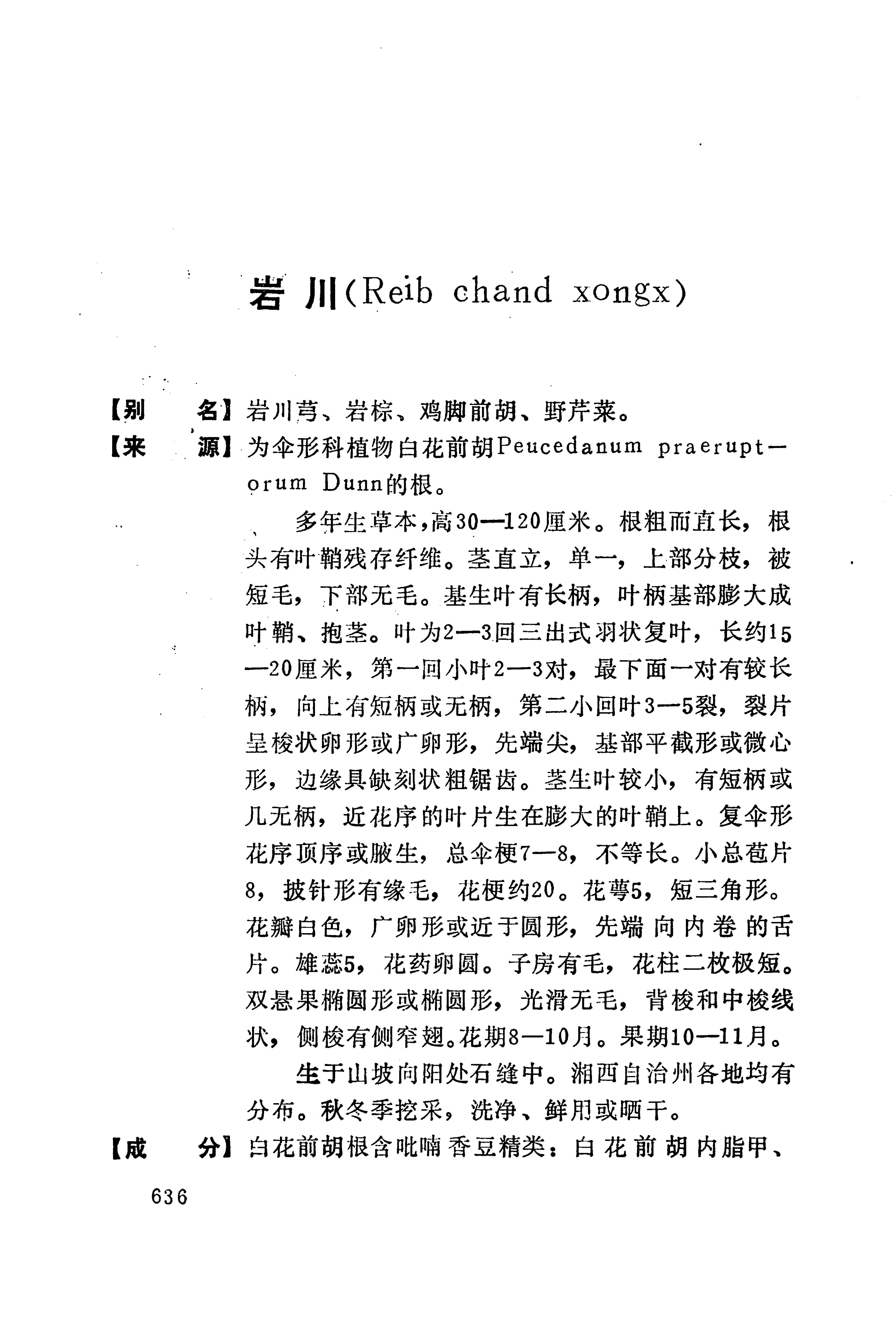 湘西苗药汇编_654.jpg