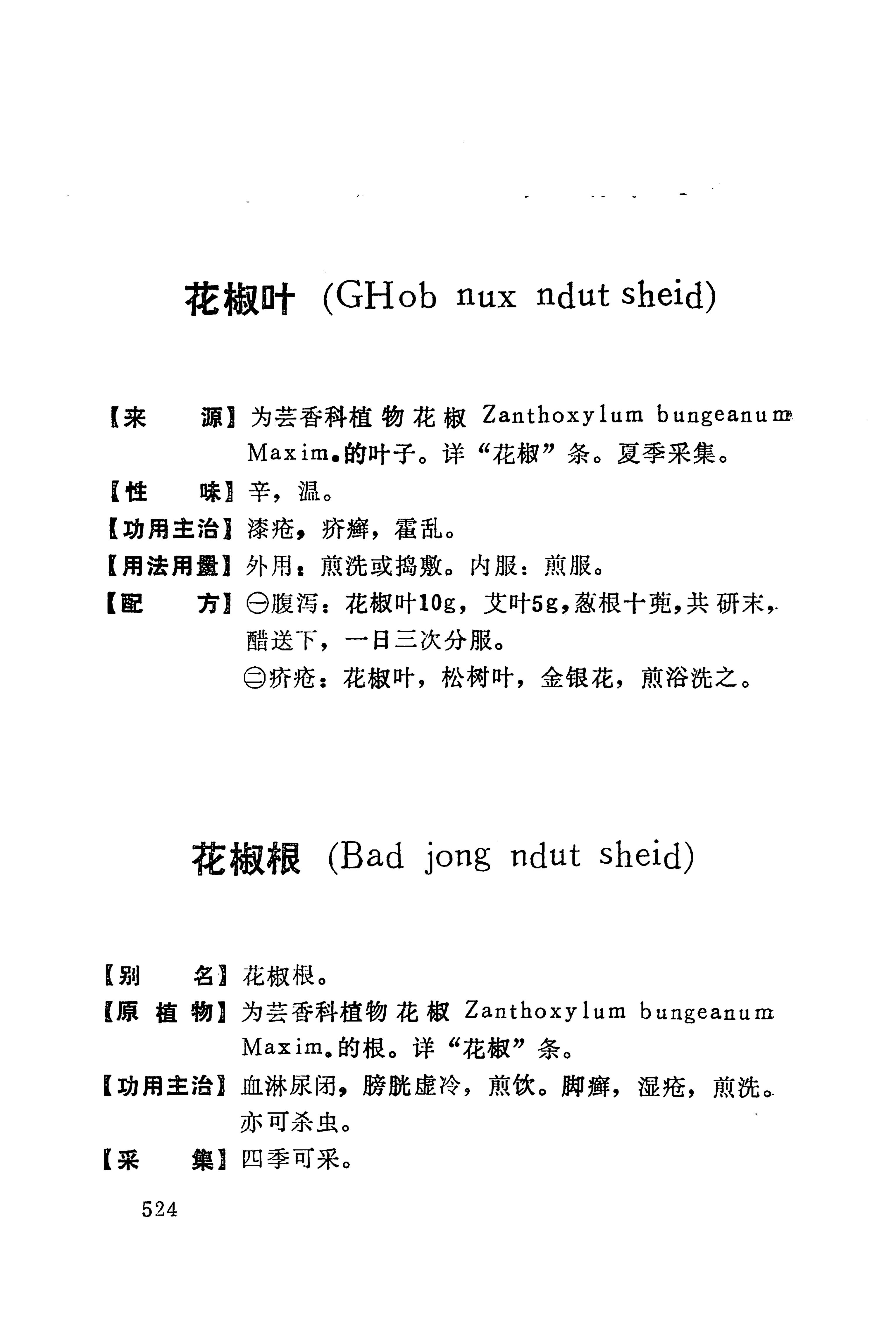 湘西苗药汇编_542.jpg
