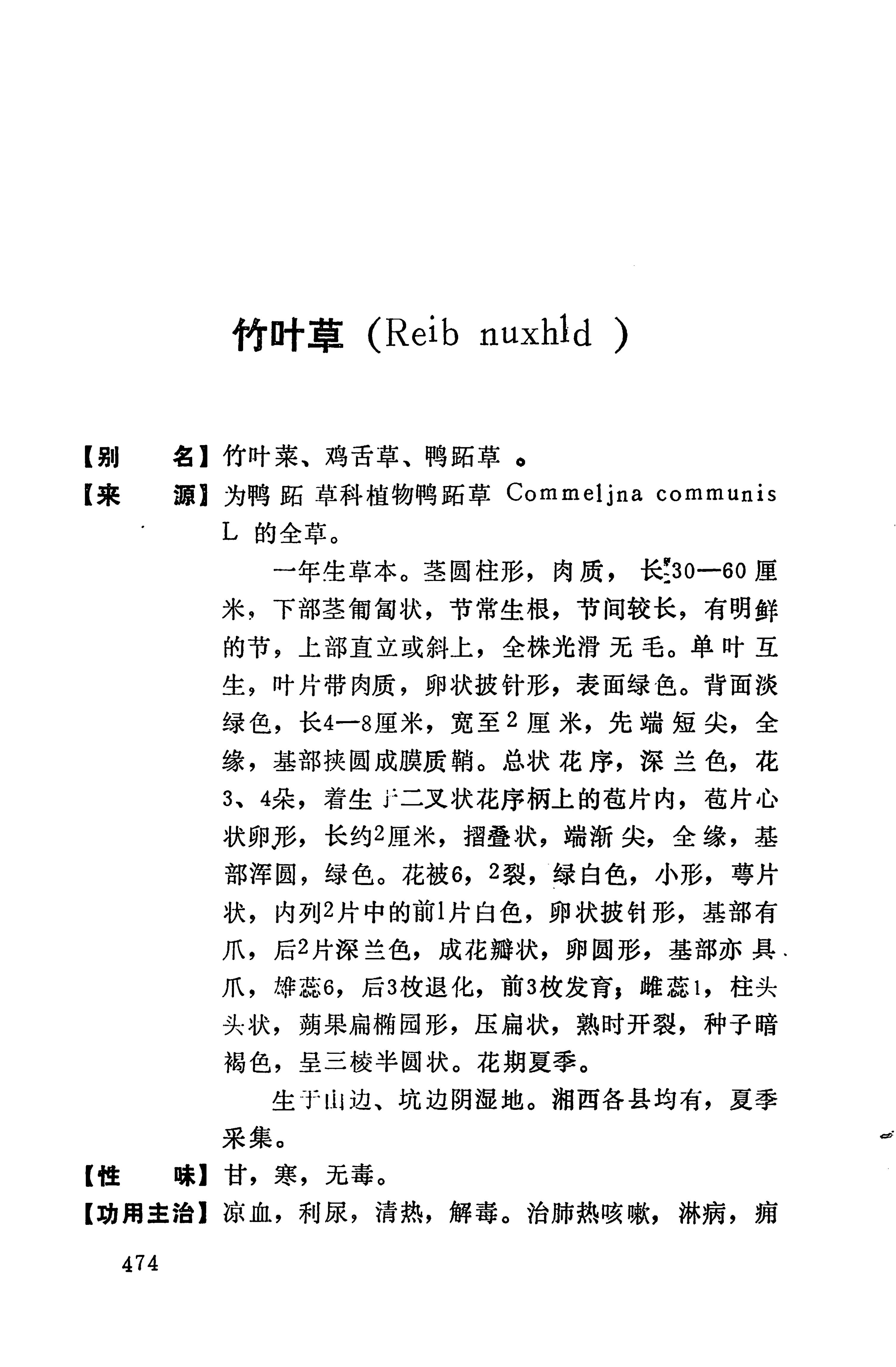 湘西苗药汇编_492.jpg