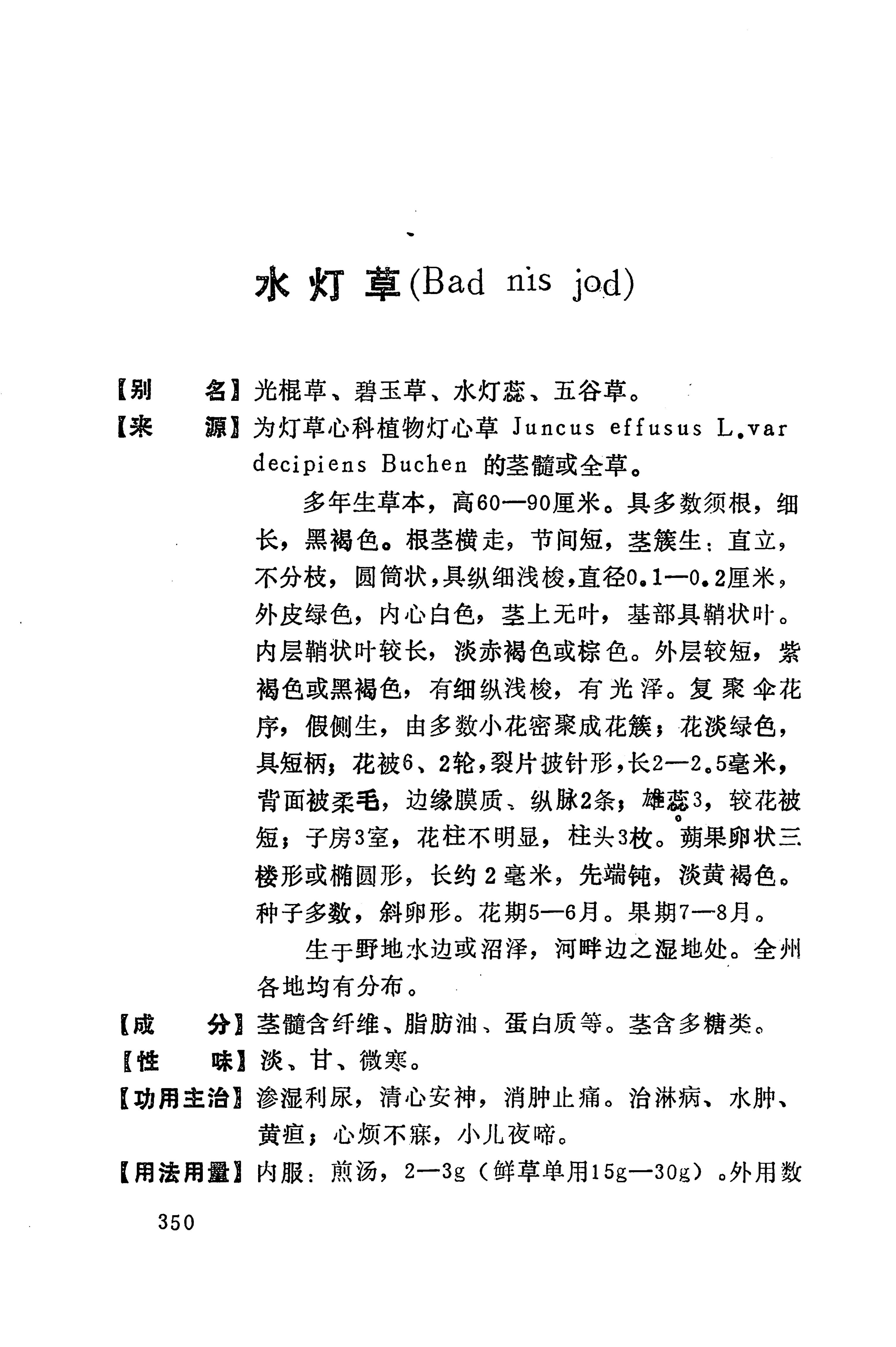 湘西苗药汇编_368.jpg
