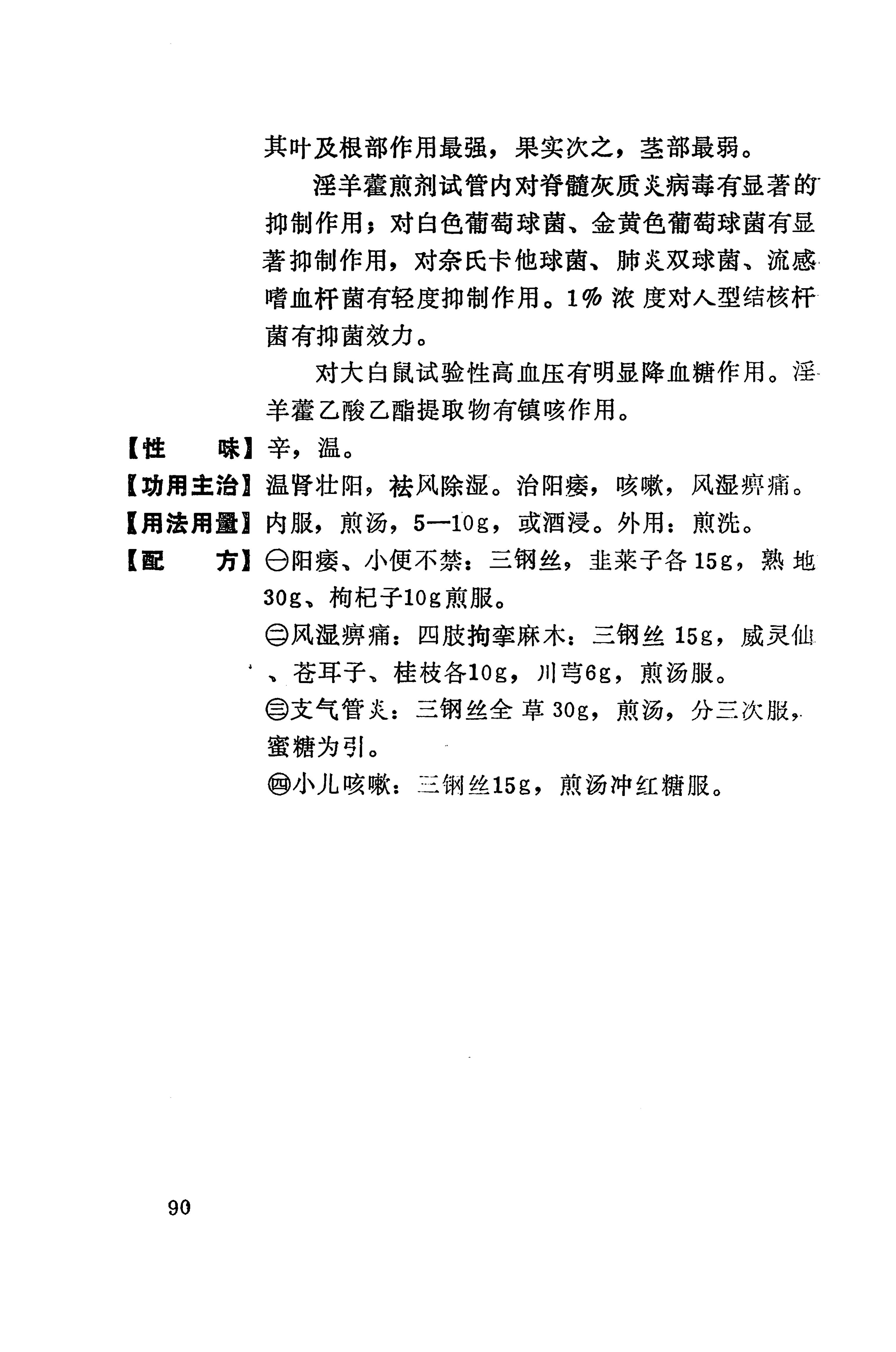 湘西苗药汇编_108.jpg