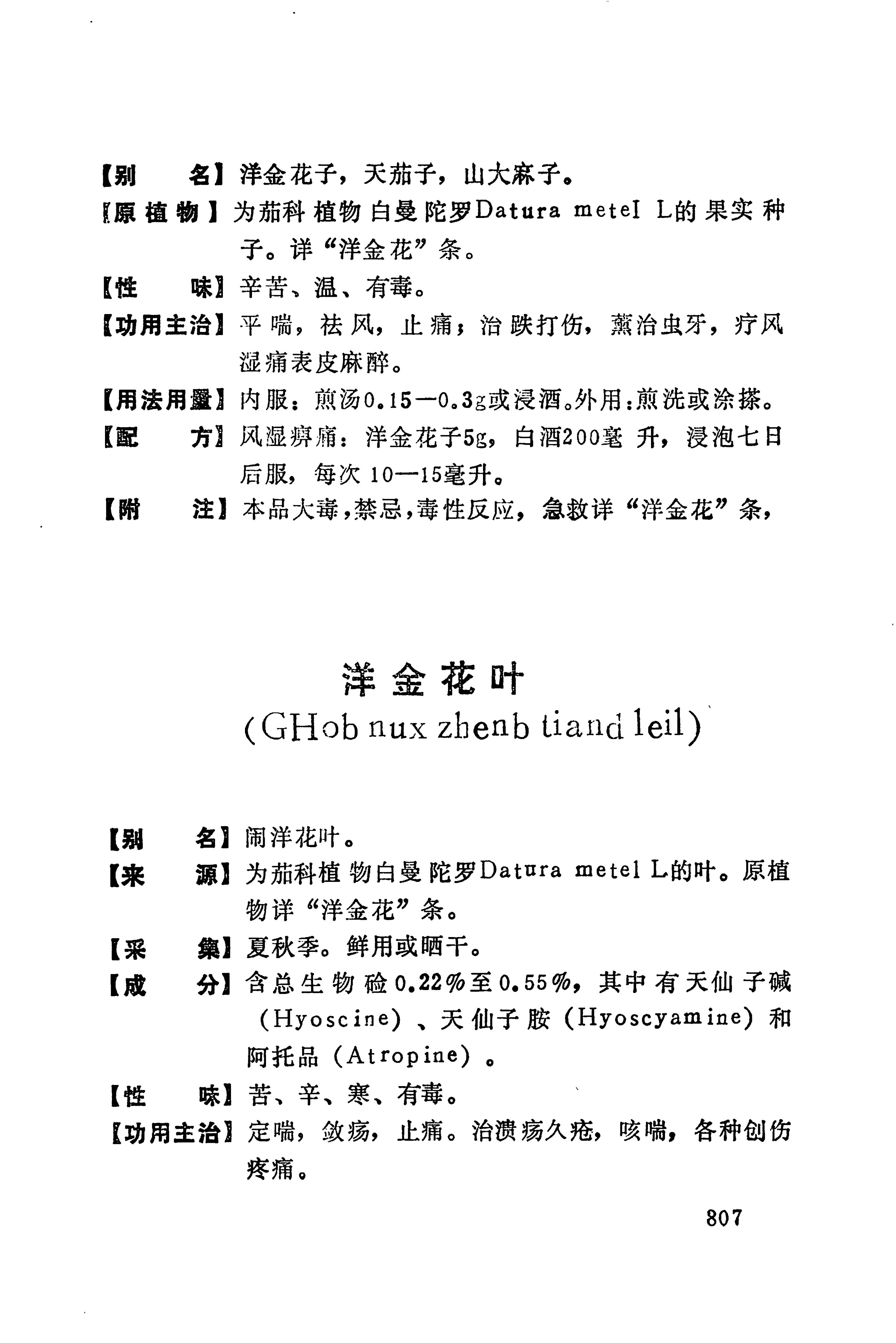 湘西苗药汇编_825.jpg