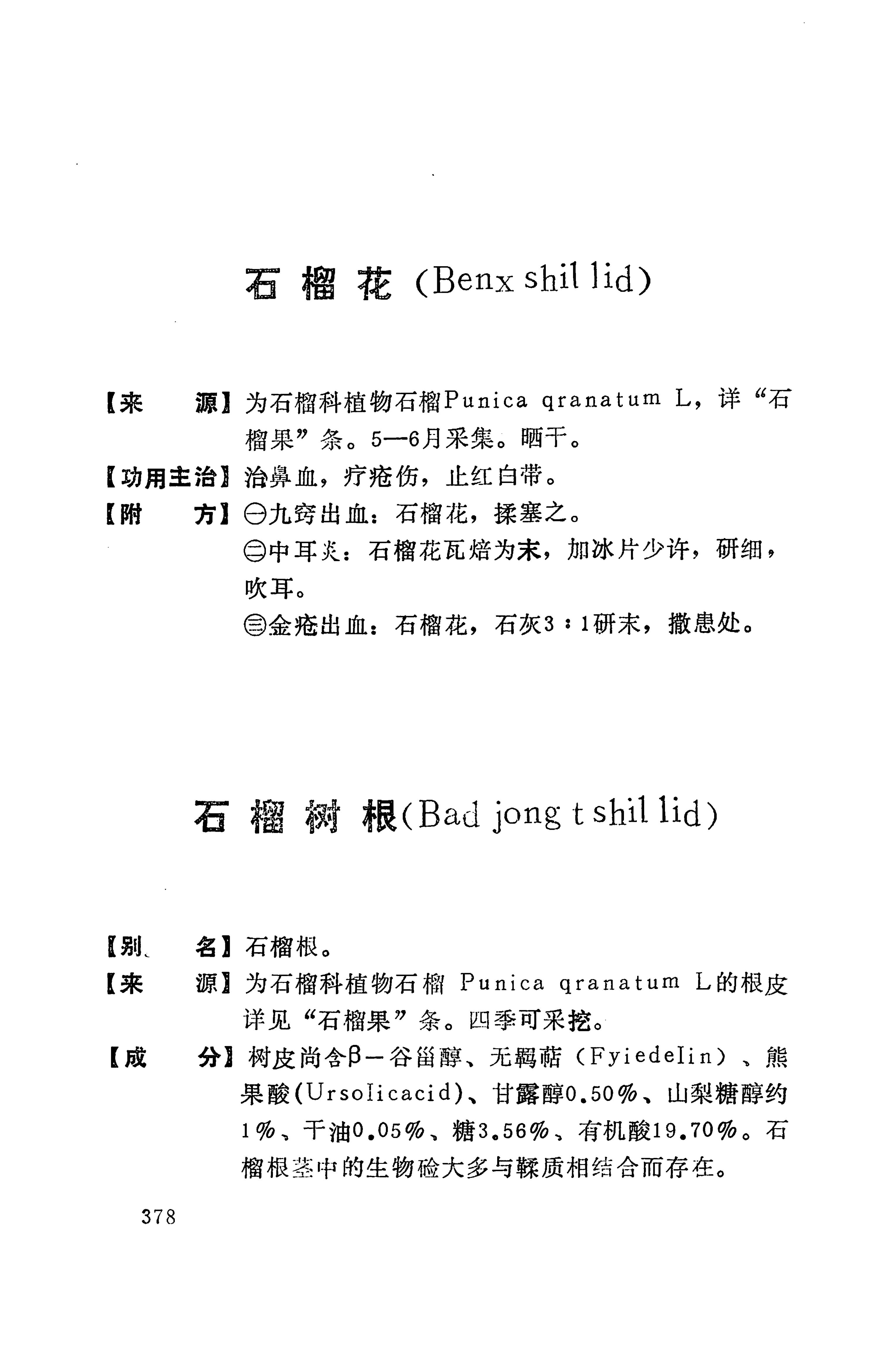 湘西苗药汇编_396.jpg