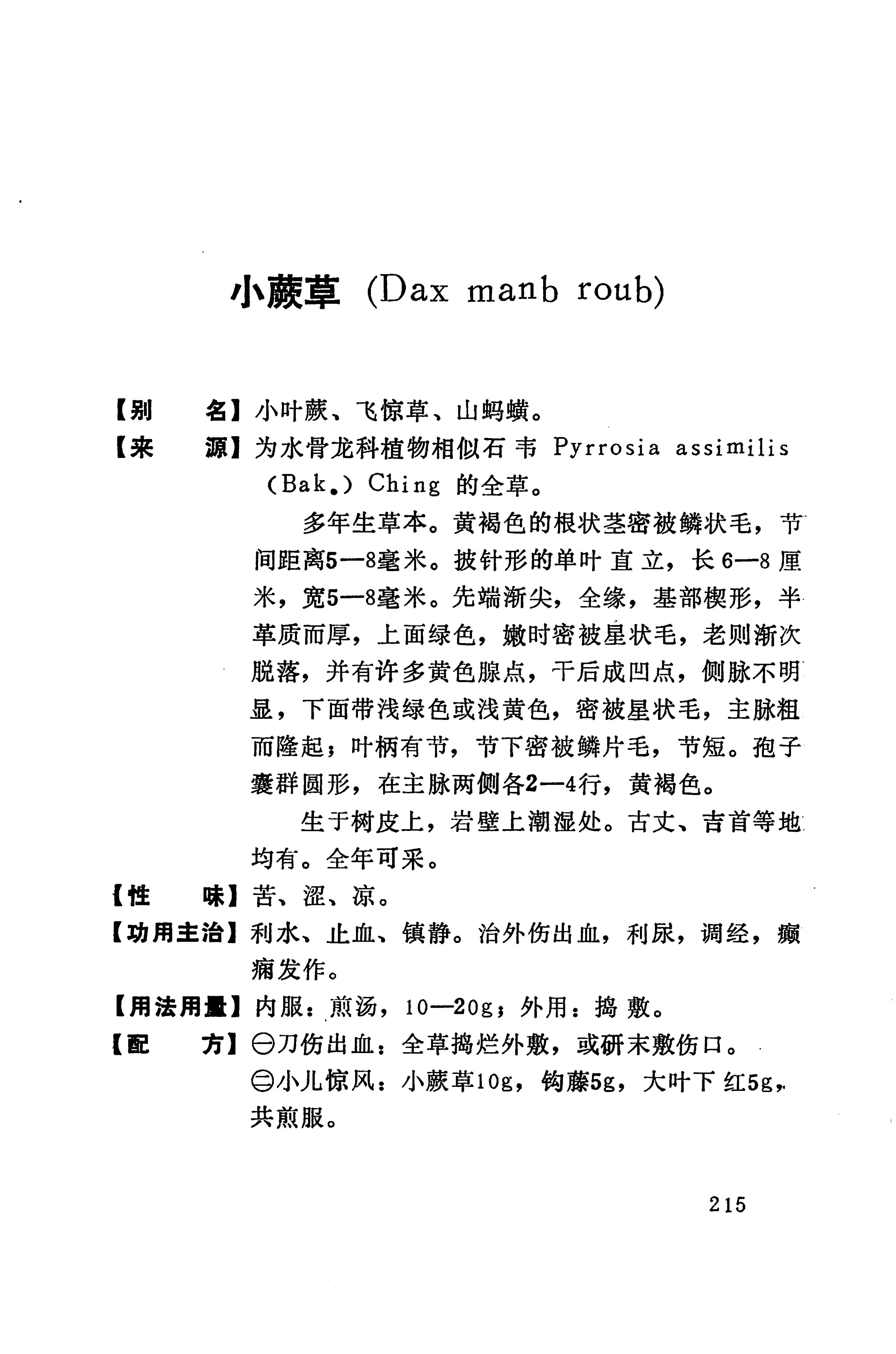 湘西苗药汇编_296.jpg