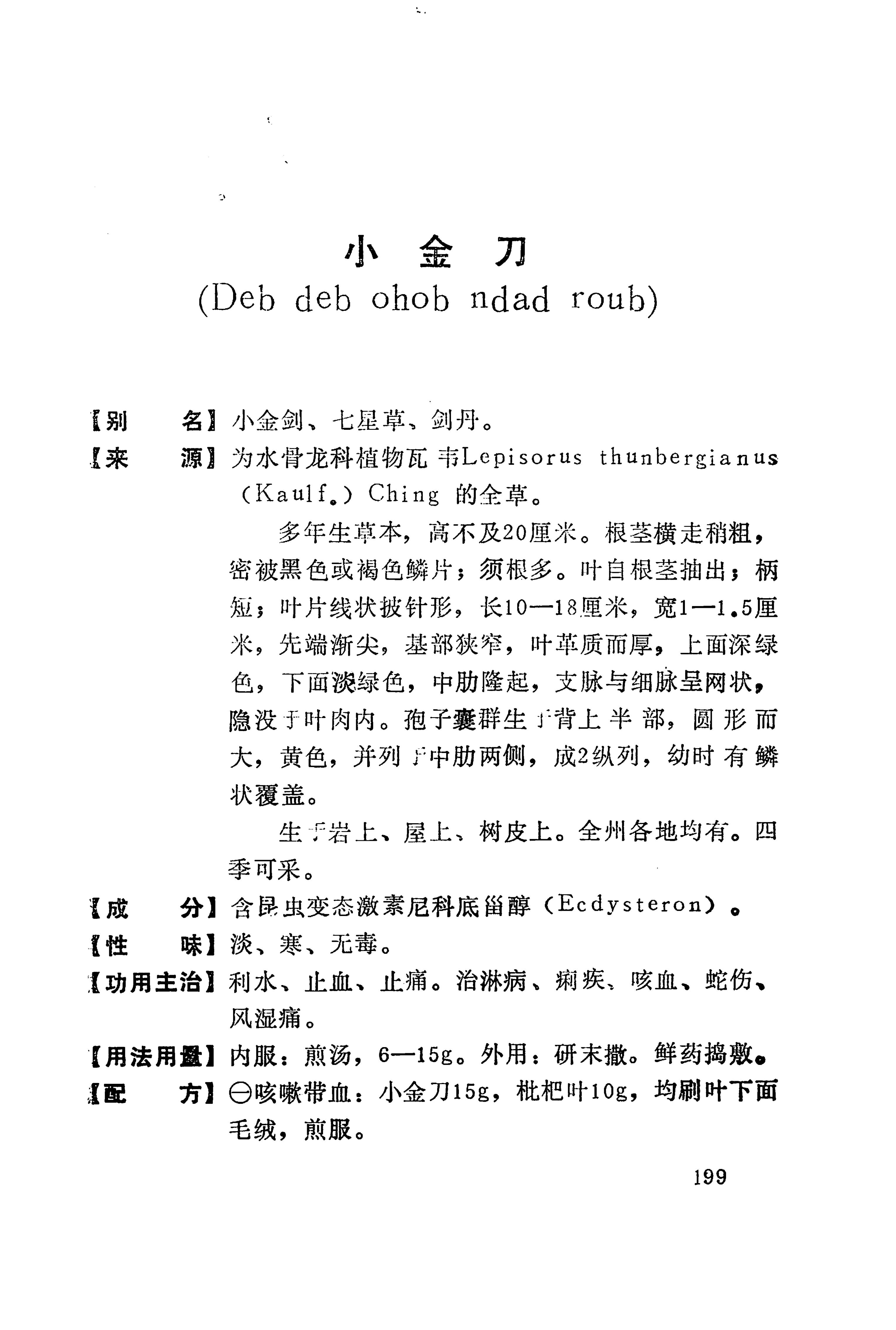 湘西苗药汇编_312.jpg