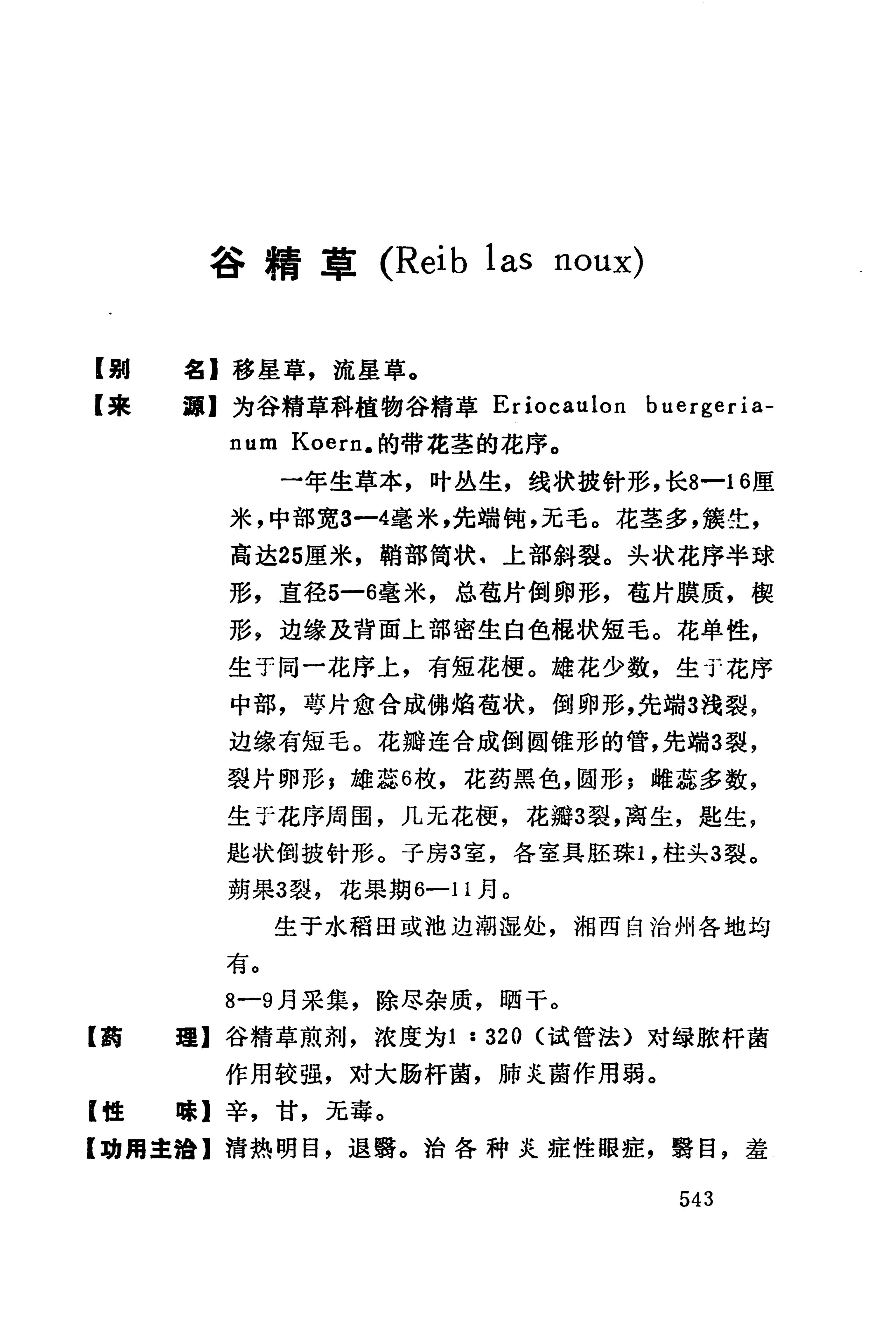 湘西苗药汇编_561.jpg