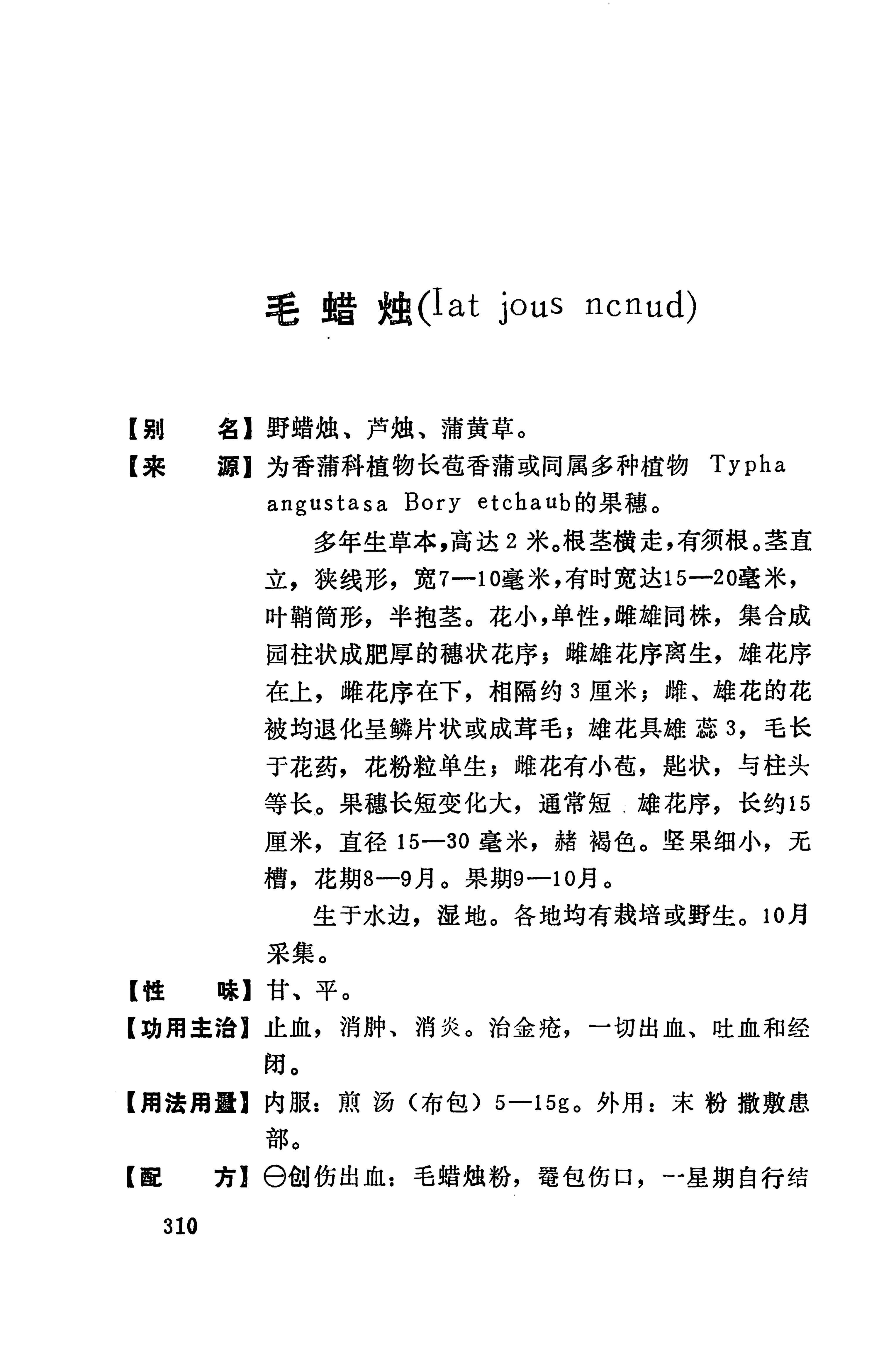 湘西苗药汇编_201.jpg