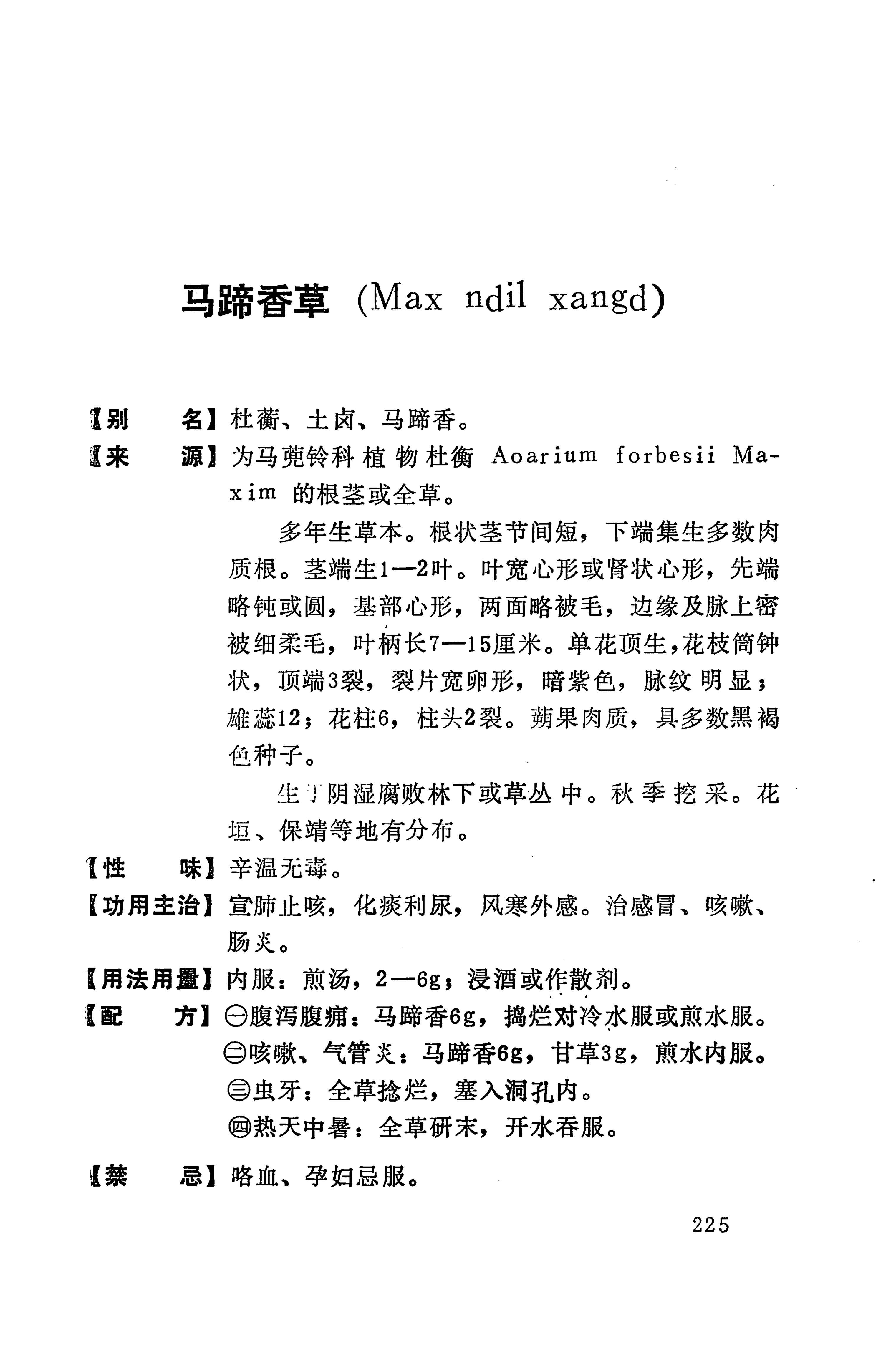 湘西苗药汇编_286.jpg