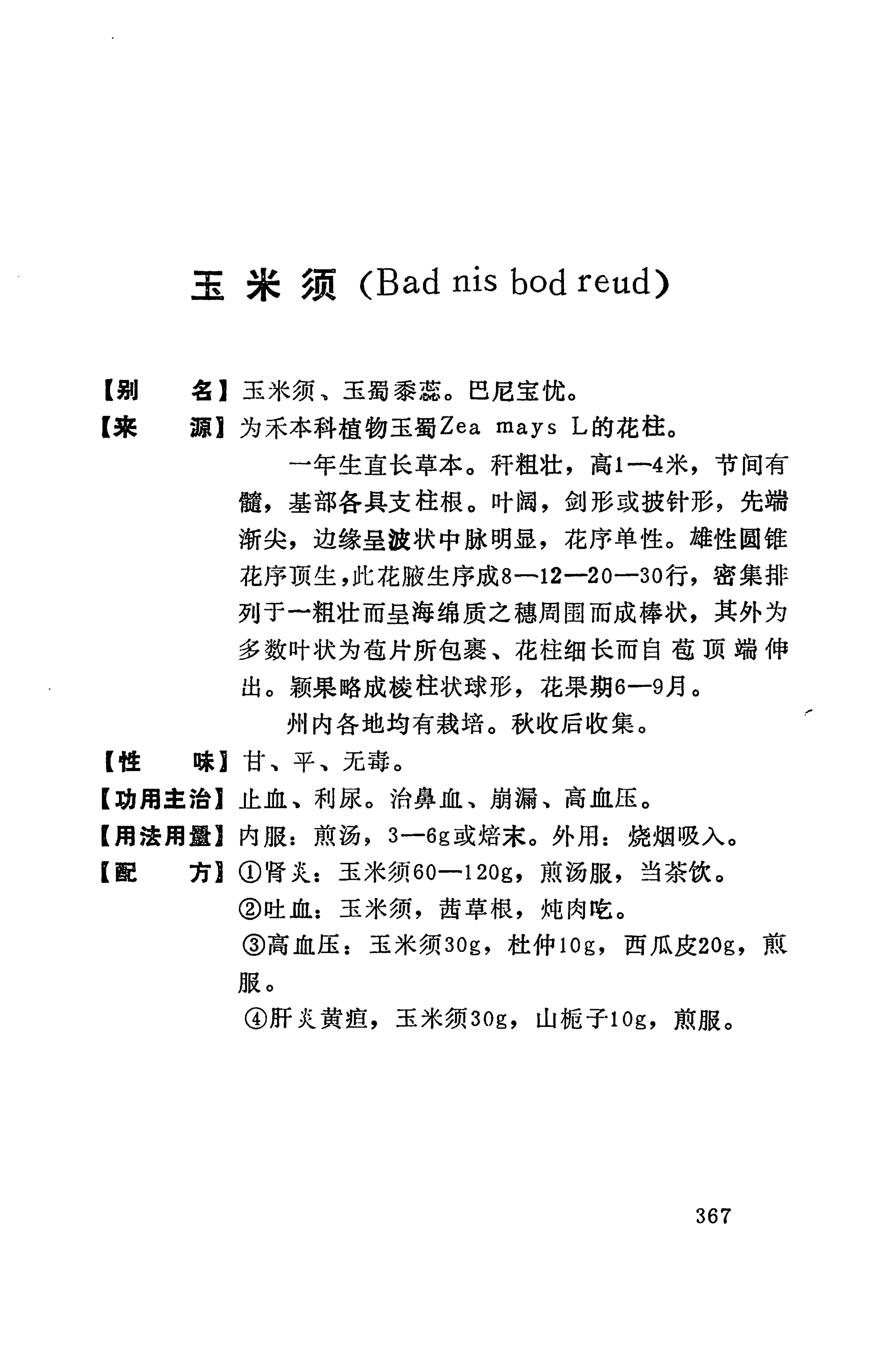 湘西苗药汇编_385.jpg