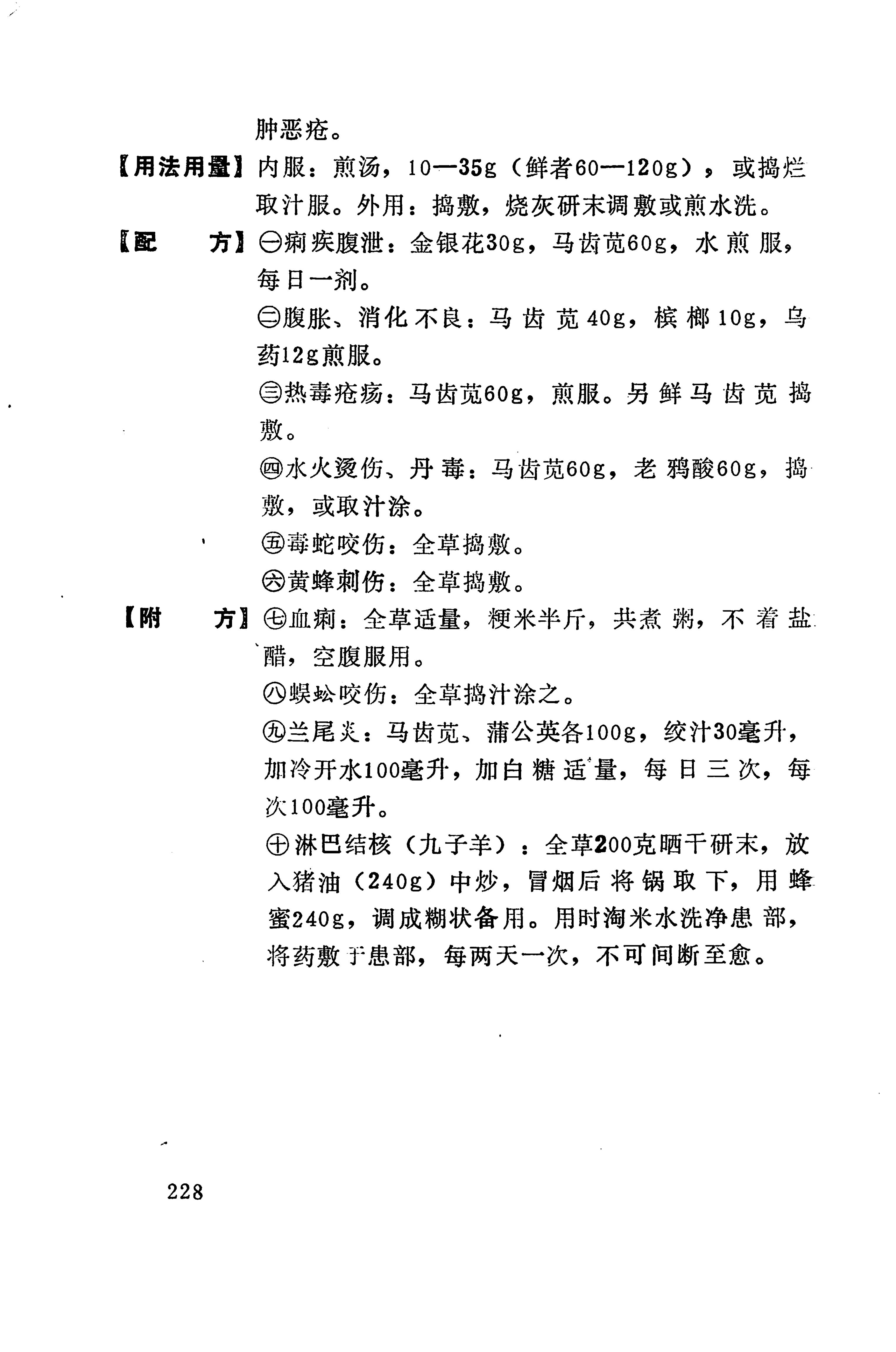 湘西苗药汇编_283.jpg