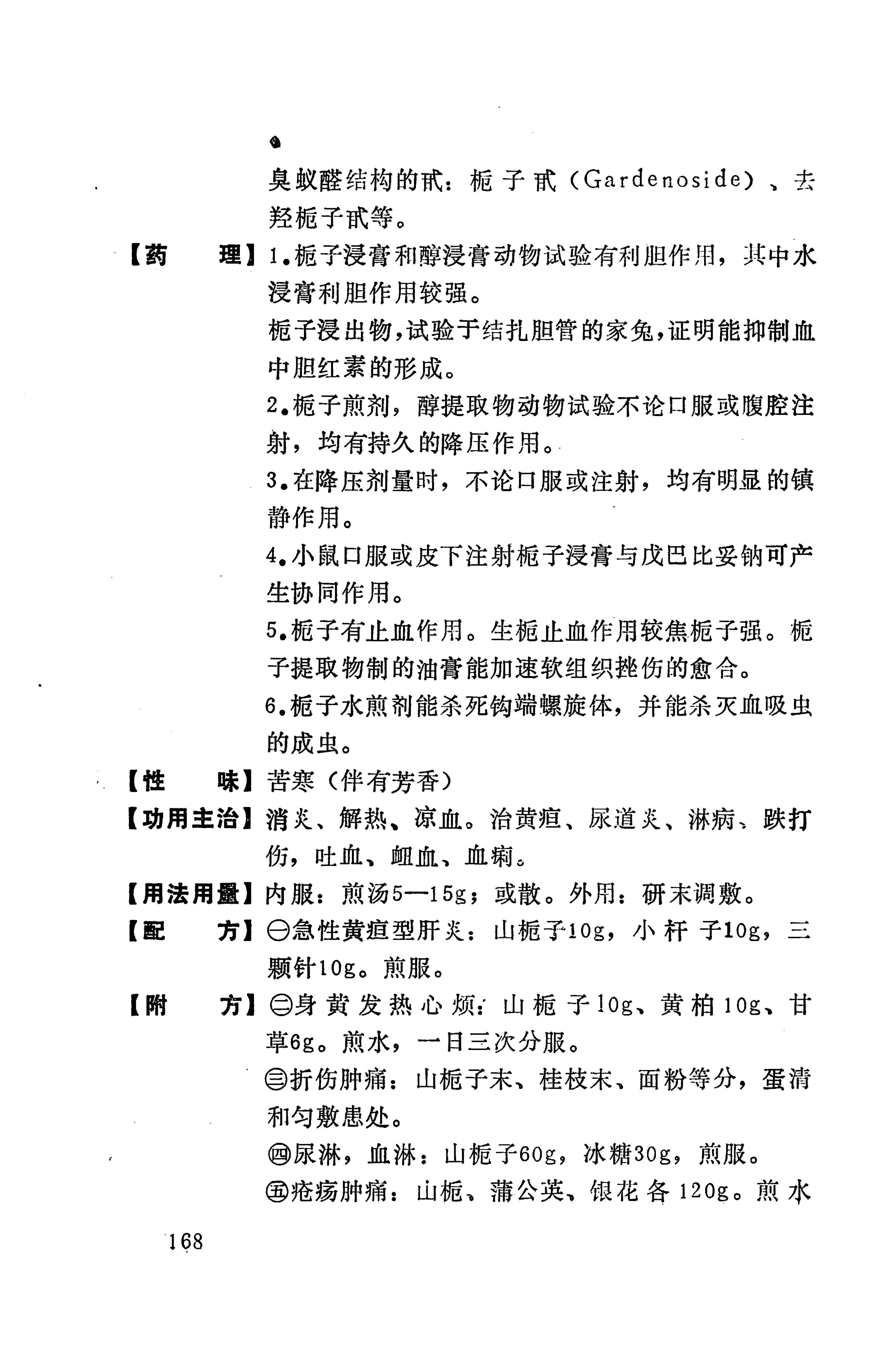 湘西苗药汇编_186.jpg