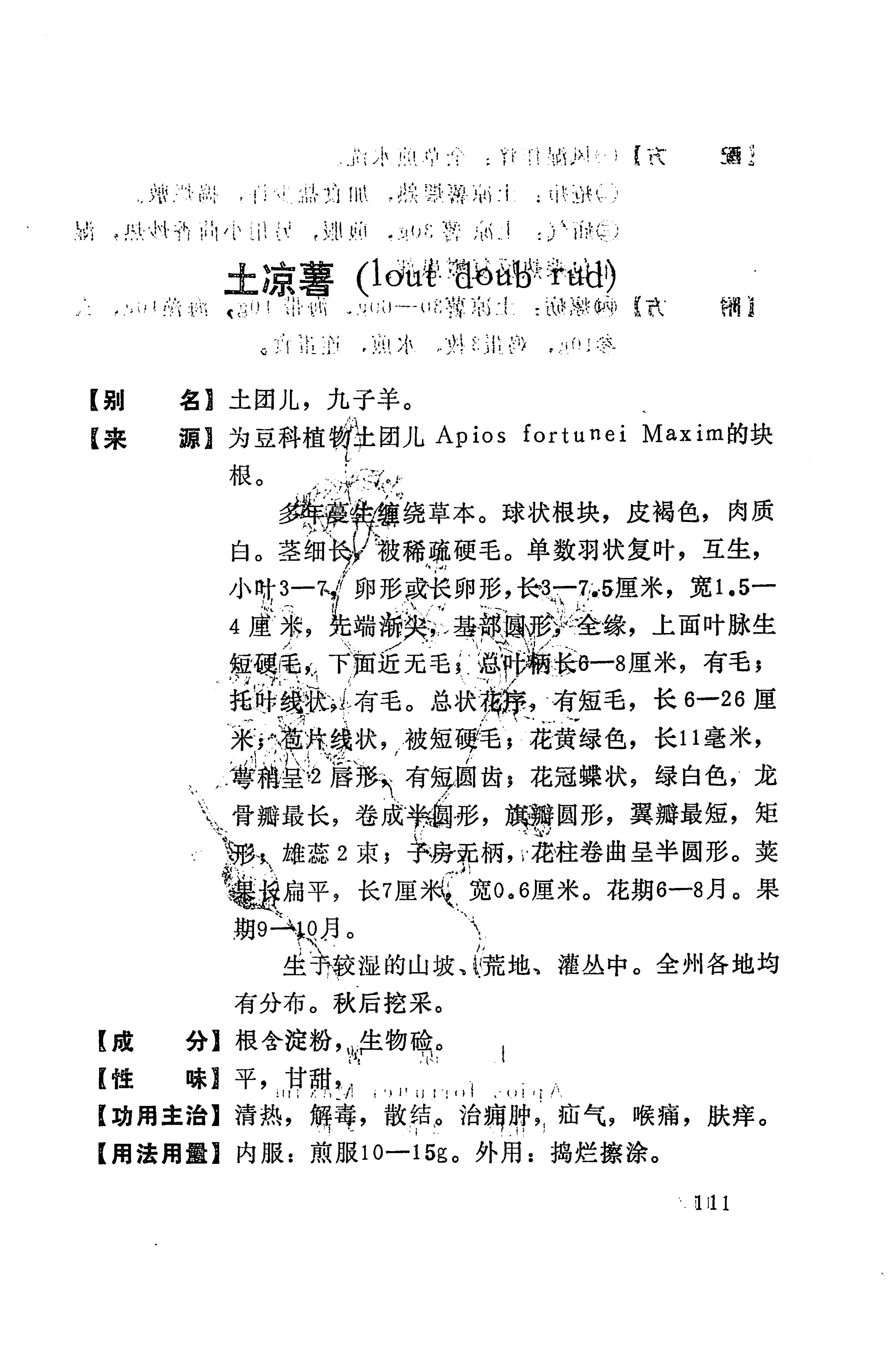 湘西苗药汇编_129.jpg