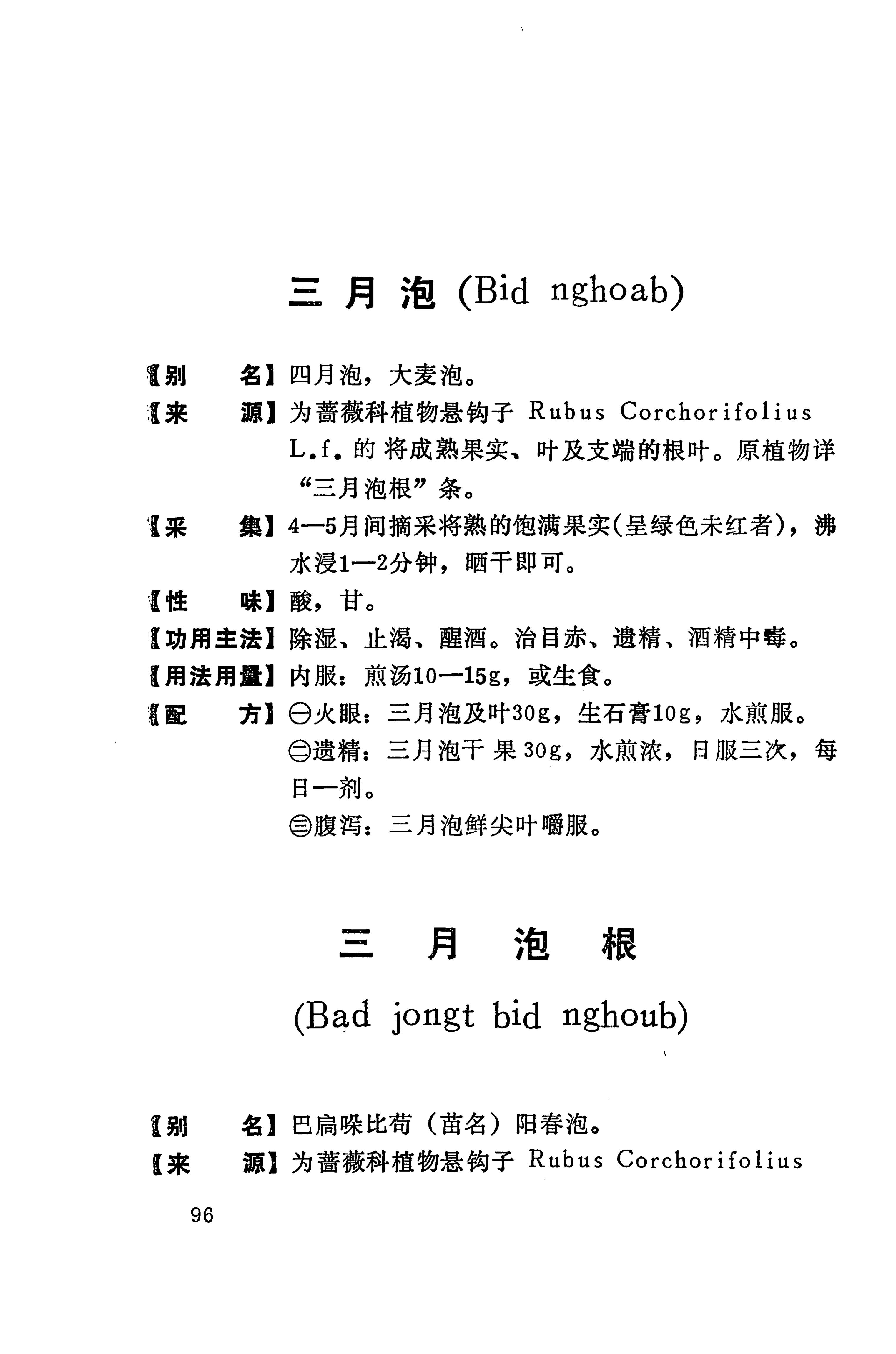 湘西苗药汇编_114.jpg