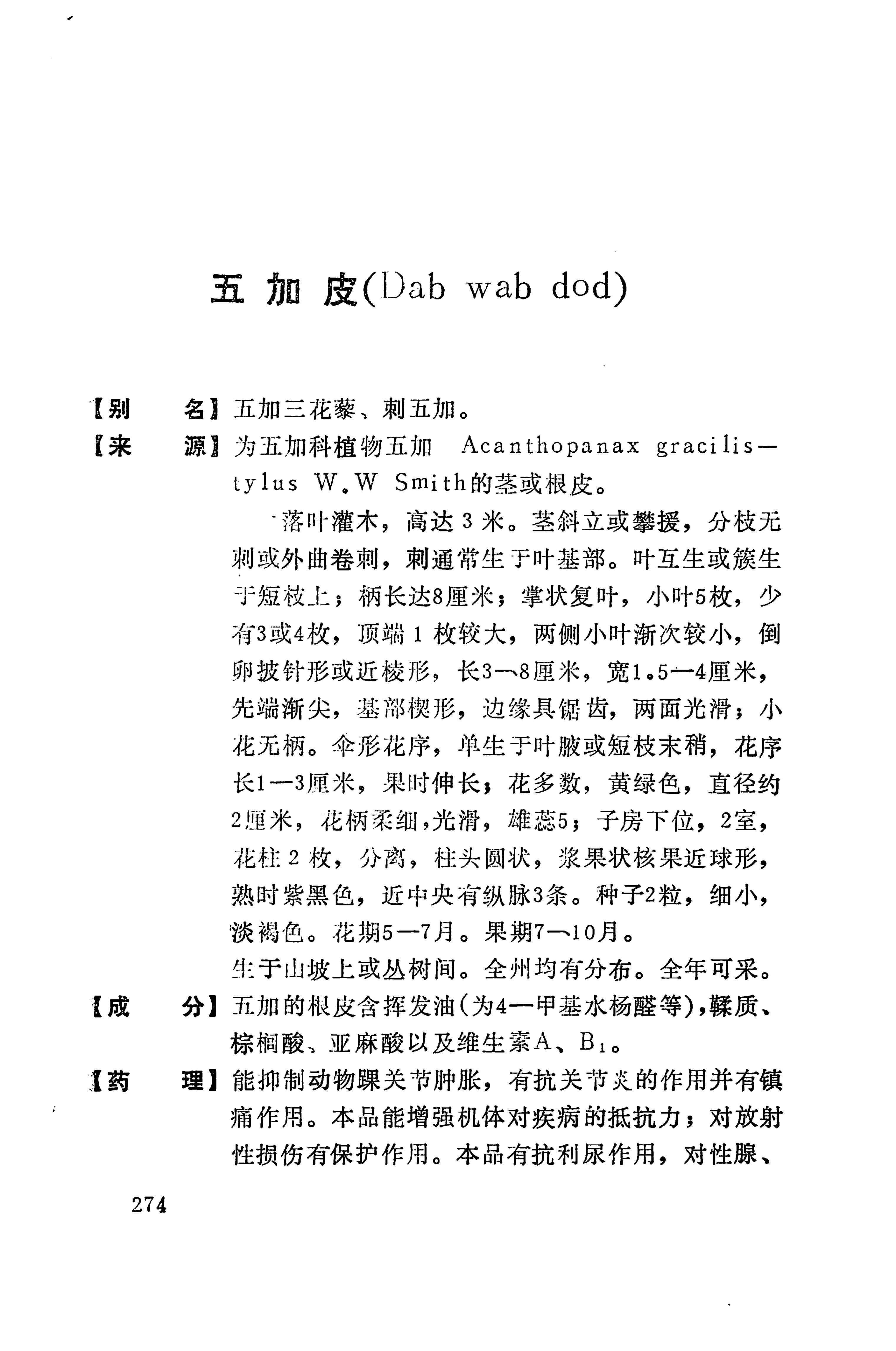 湘西苗药汇编_237.jpg