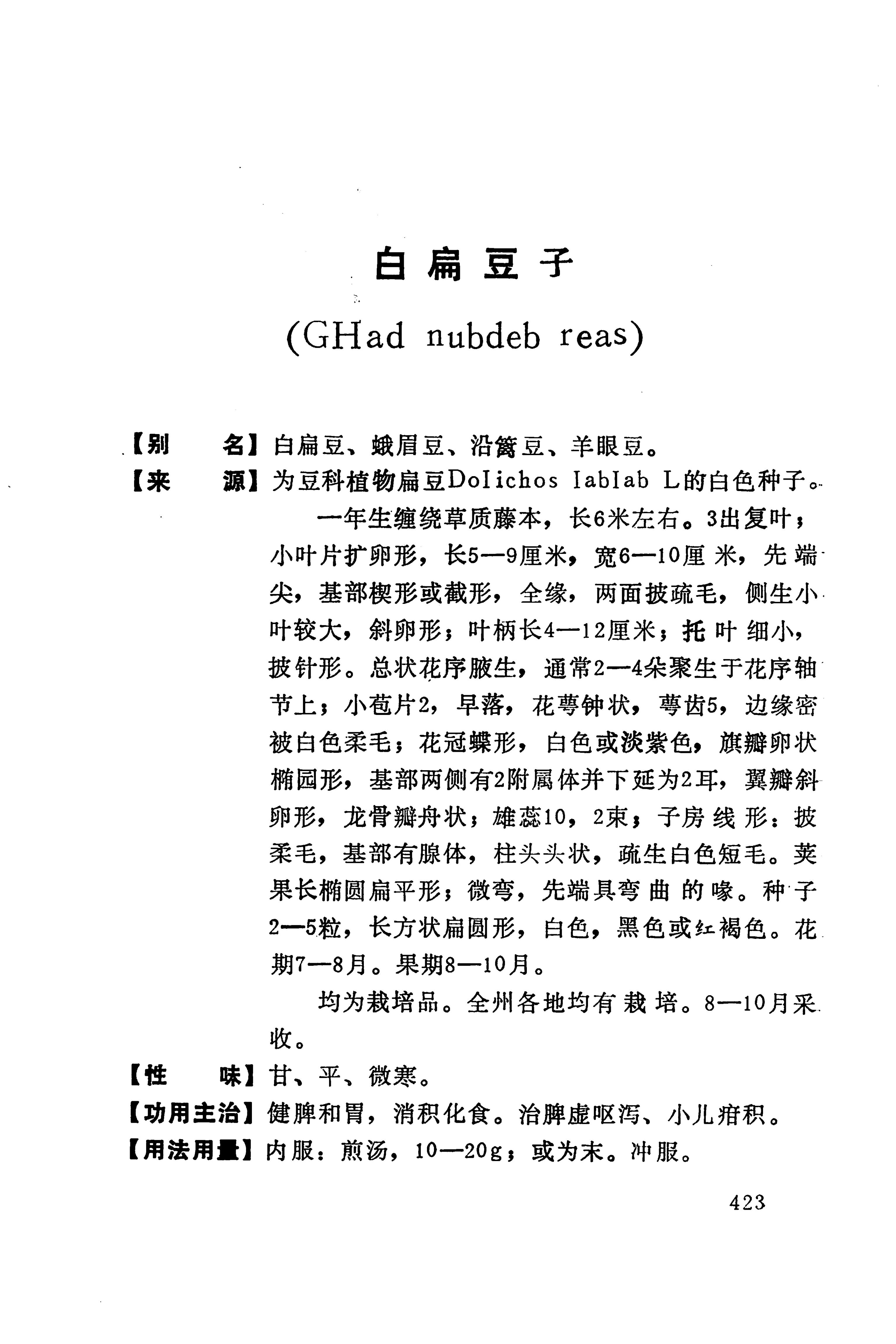 湘西苗药汇编_441.jpg