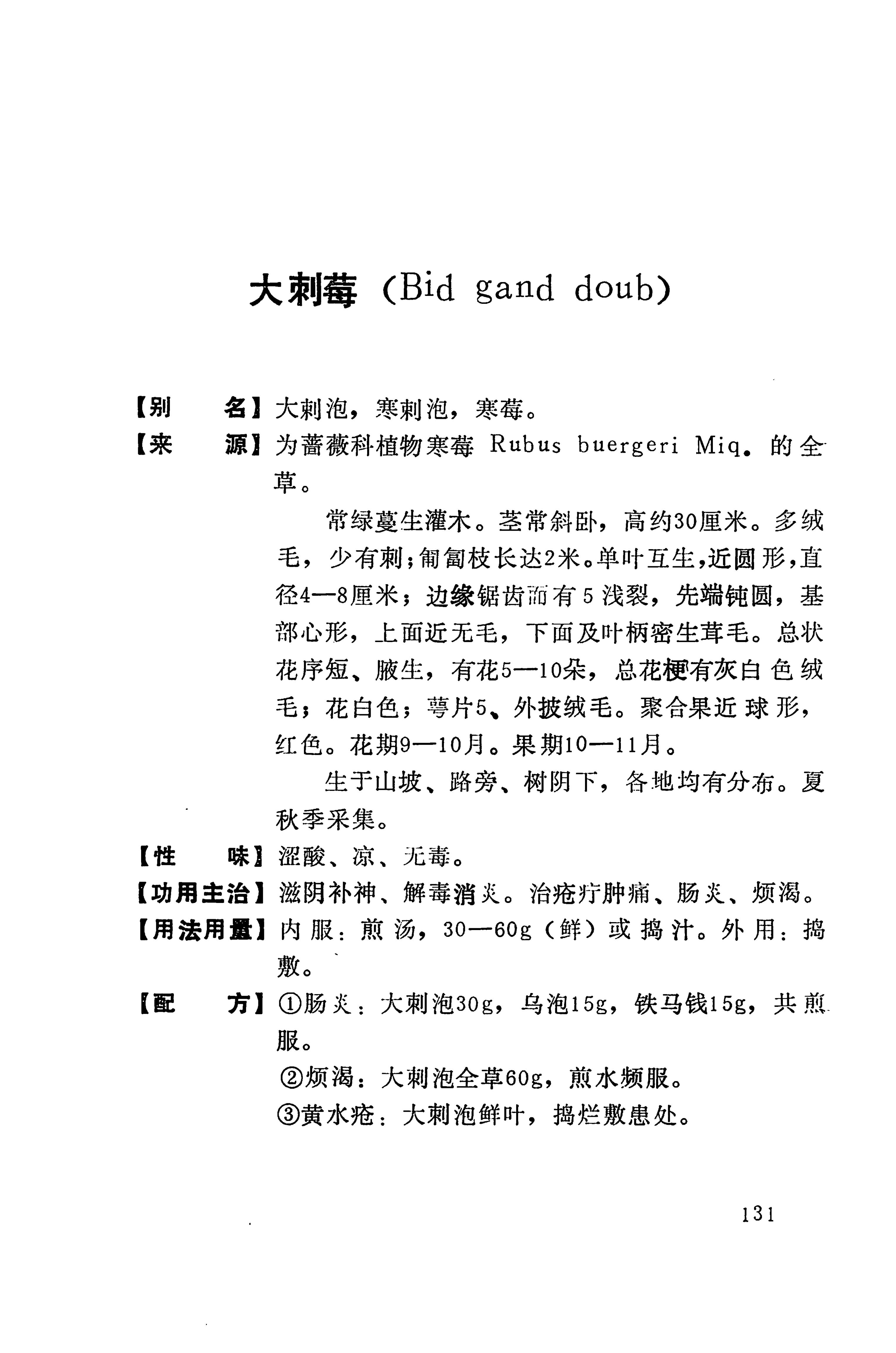 湘西苗药汇编_149.jpg