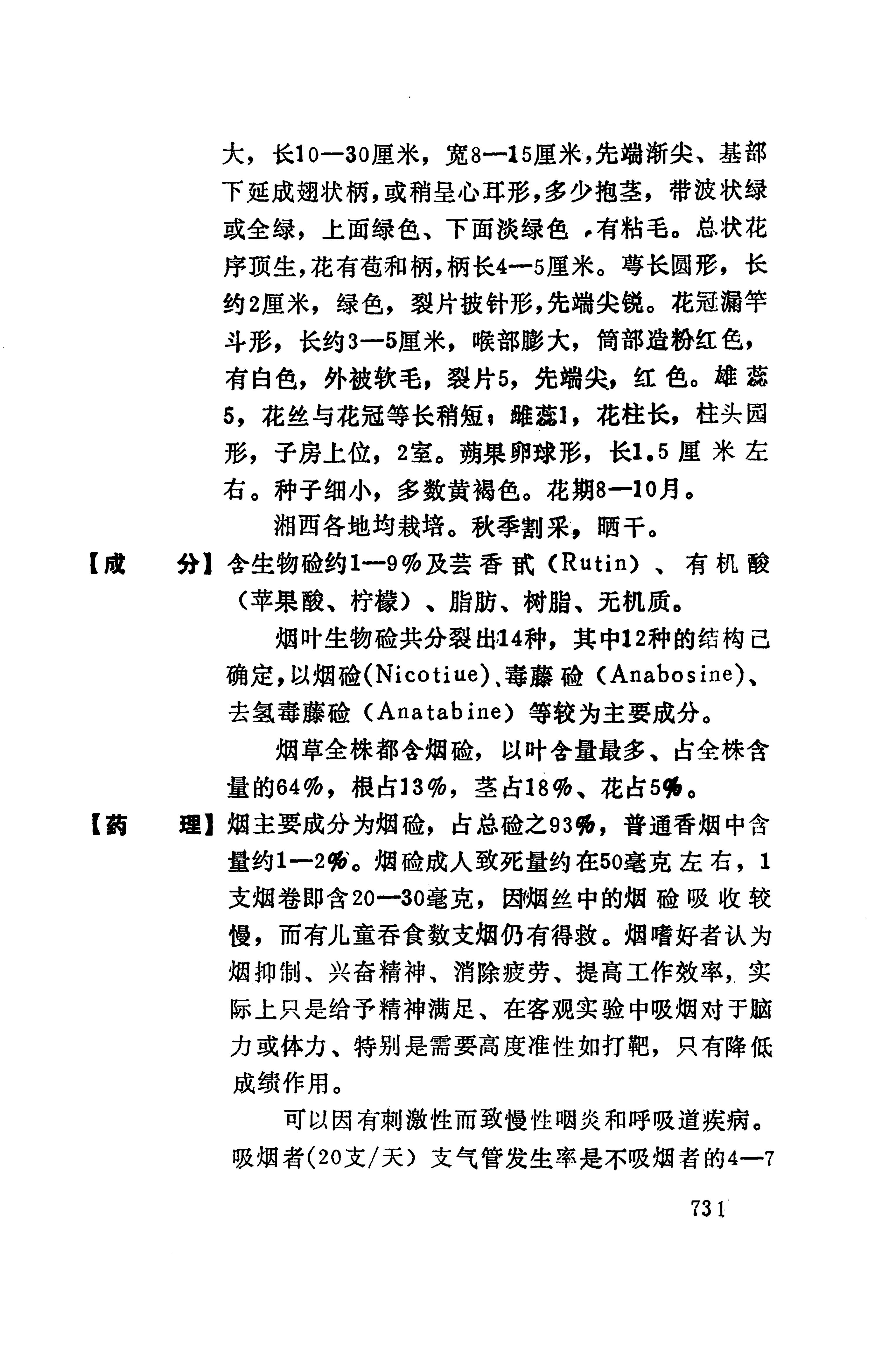 湘西苗药汇编_749.jpg