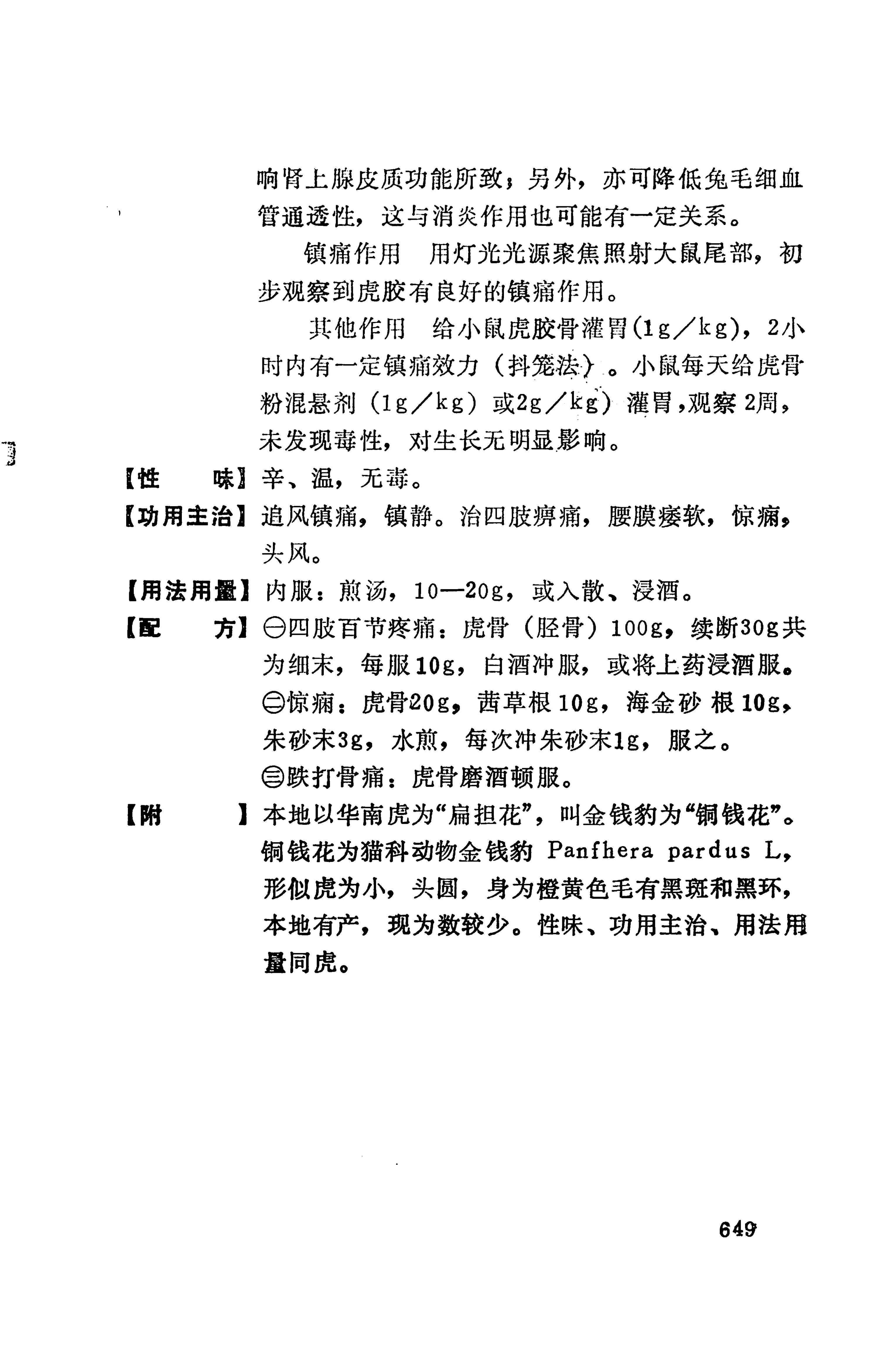湘西苗药汇编_667.jpg