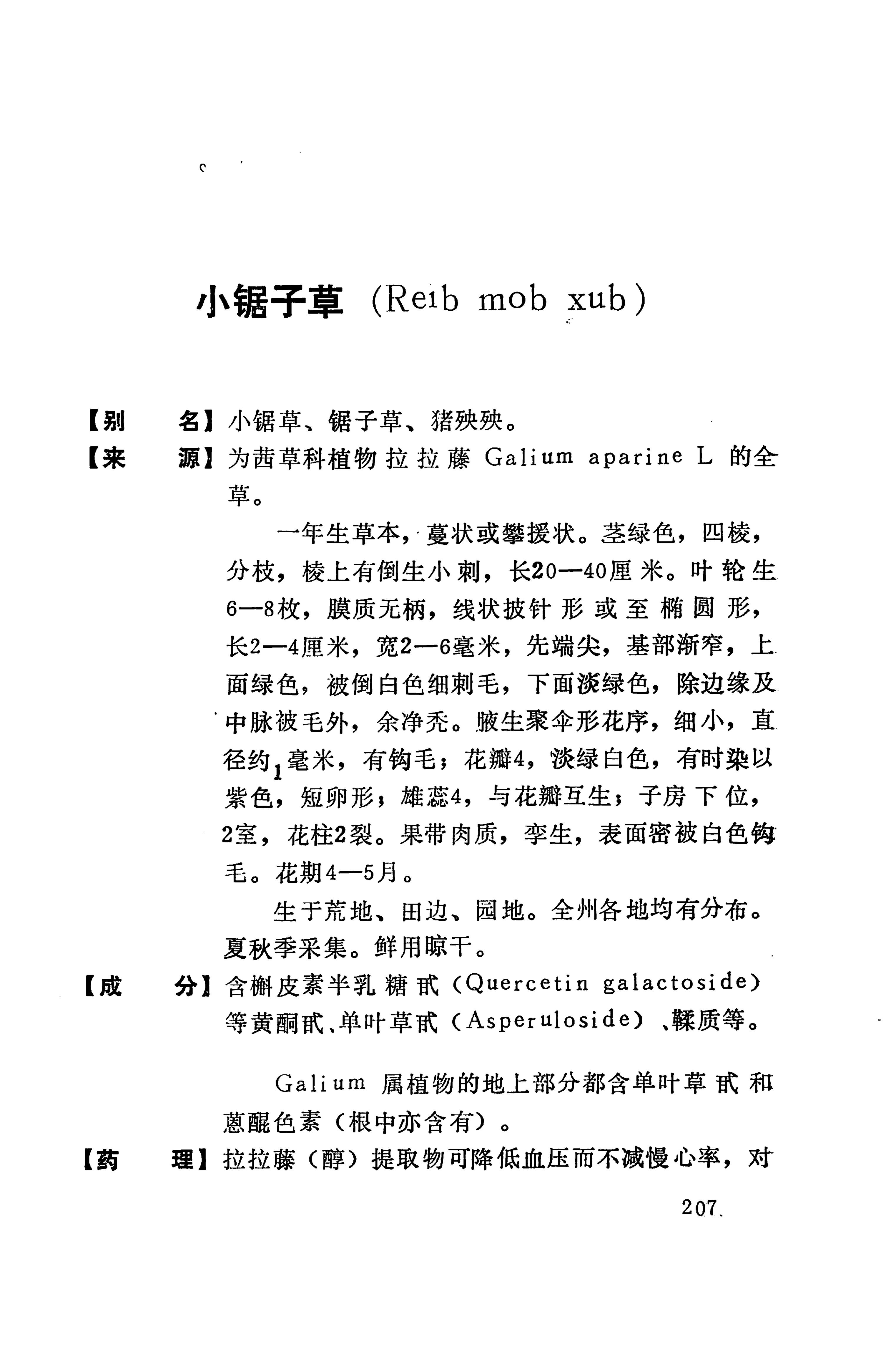 湘西苗药汇编_304.jpg