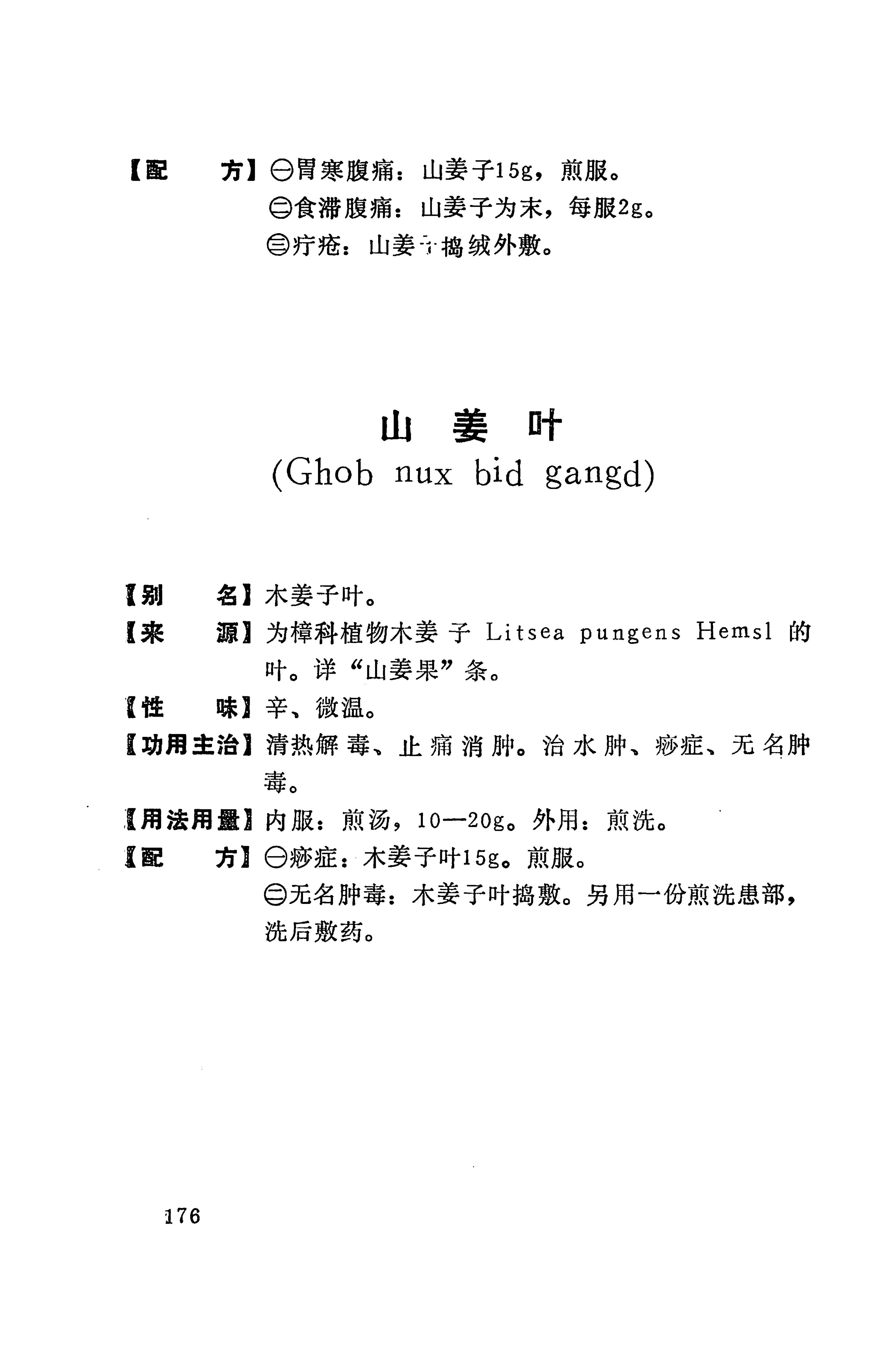 湘西苗药汇编_194.jpg