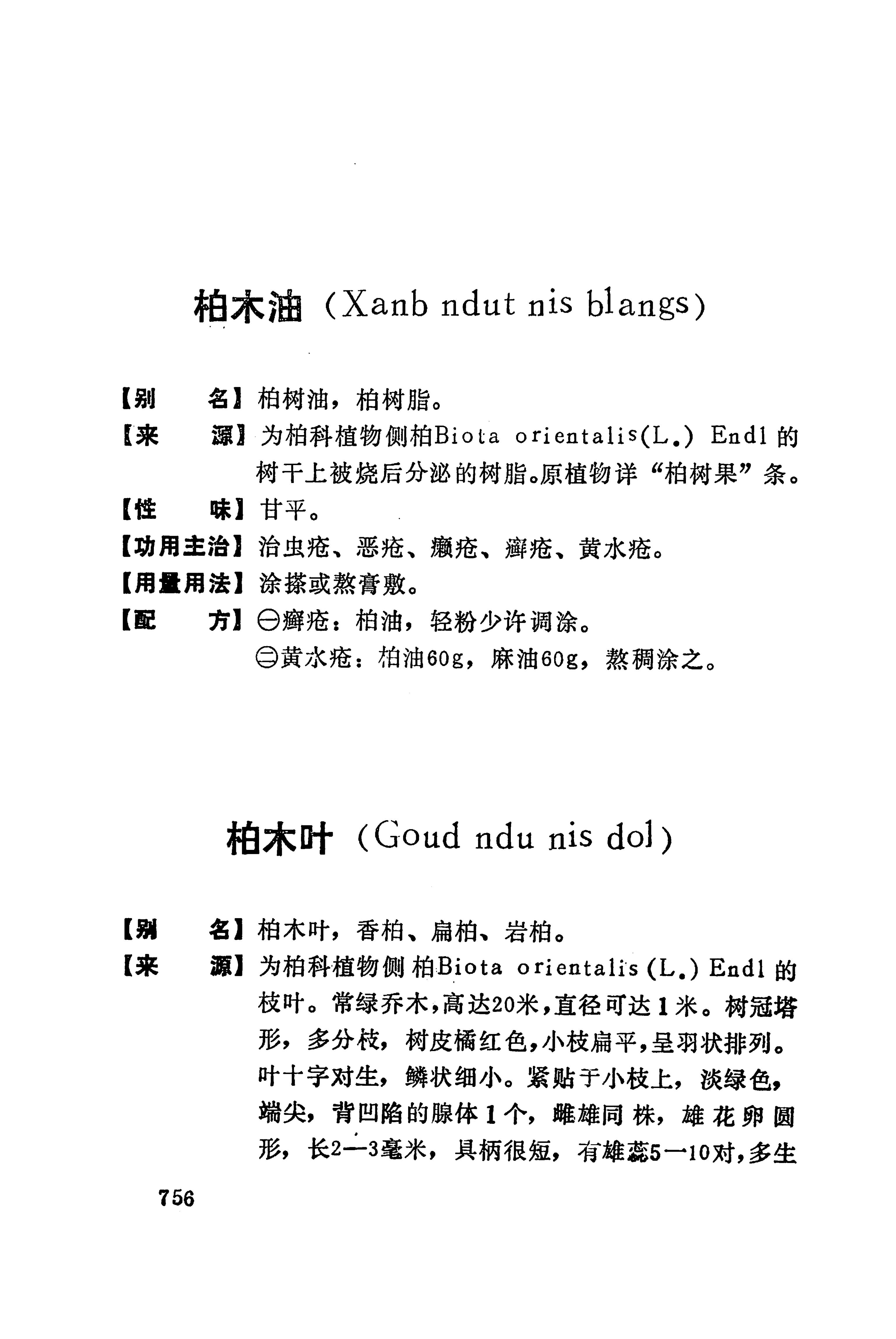 湘西苗药汇编_774.jpg