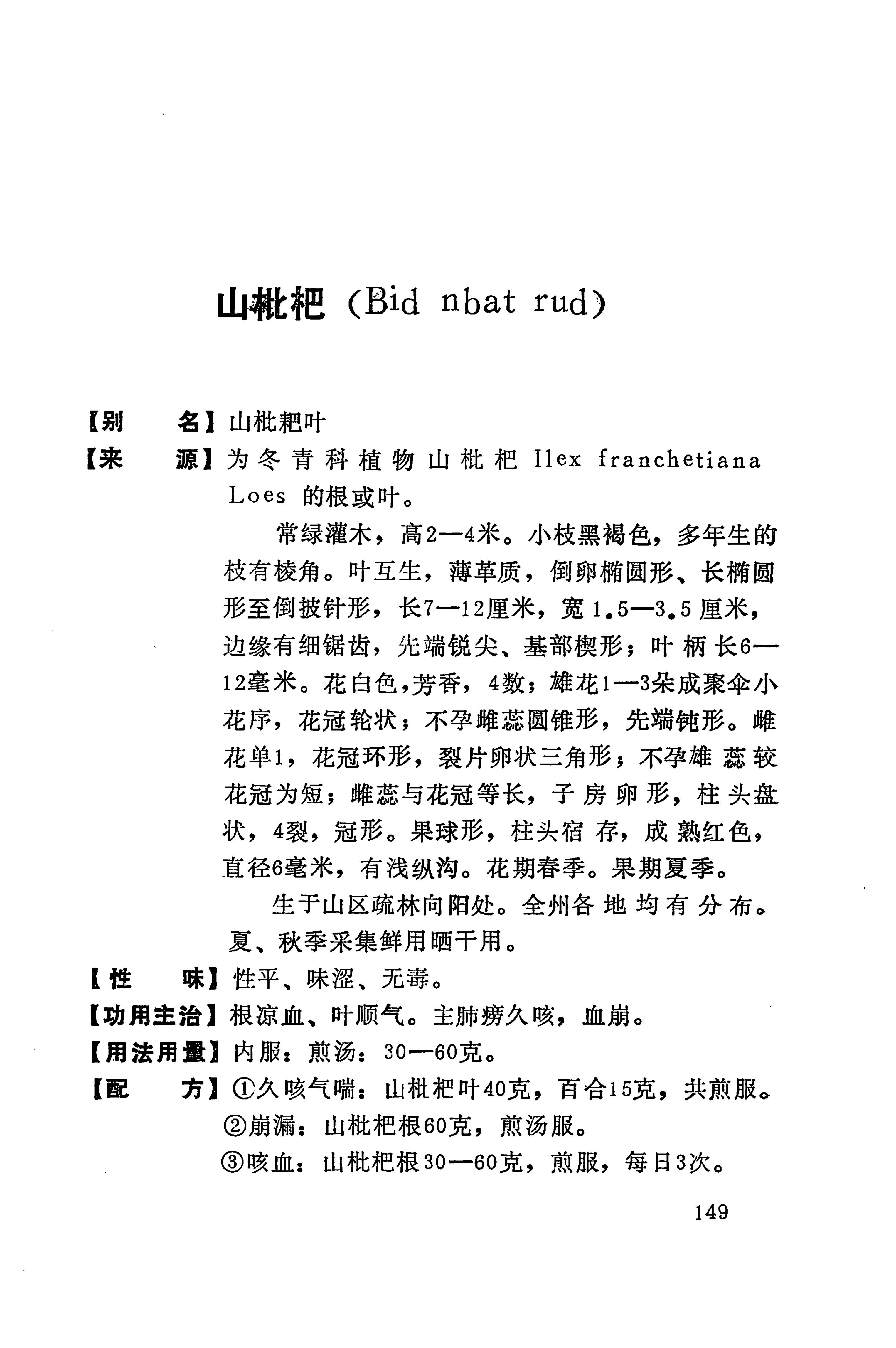 湘西苗药汇编_167.jpg