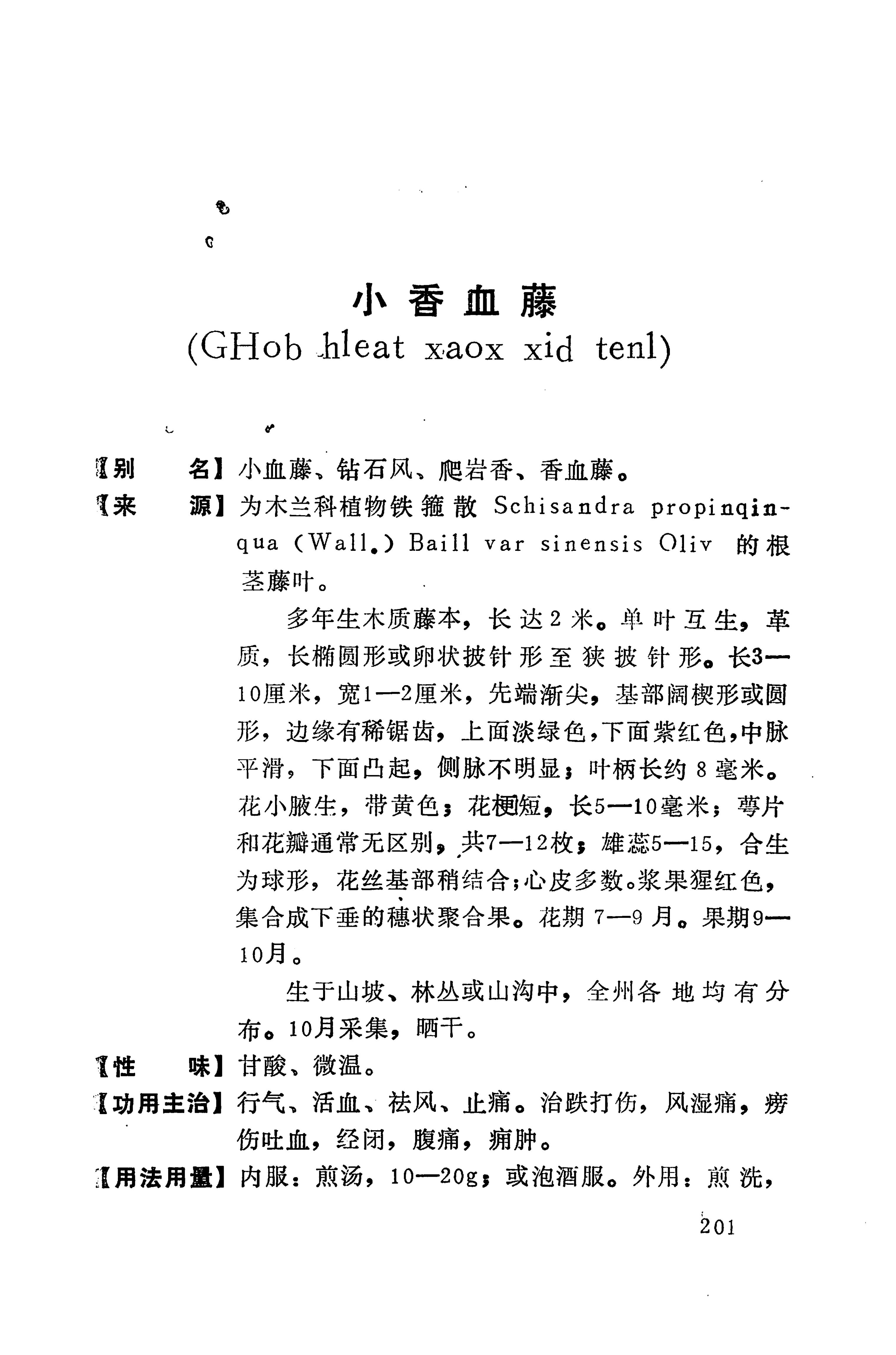 湘西苗药汇编_310.jpg