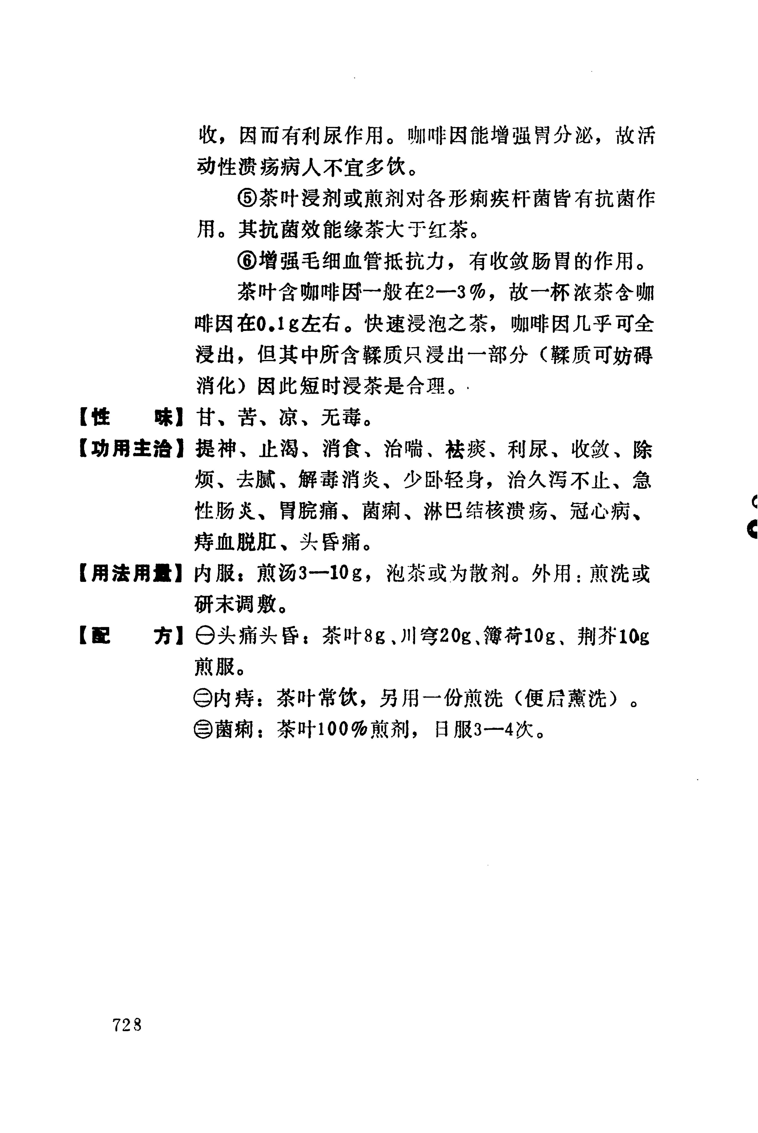 湘西苗药汇编_746.jpg
