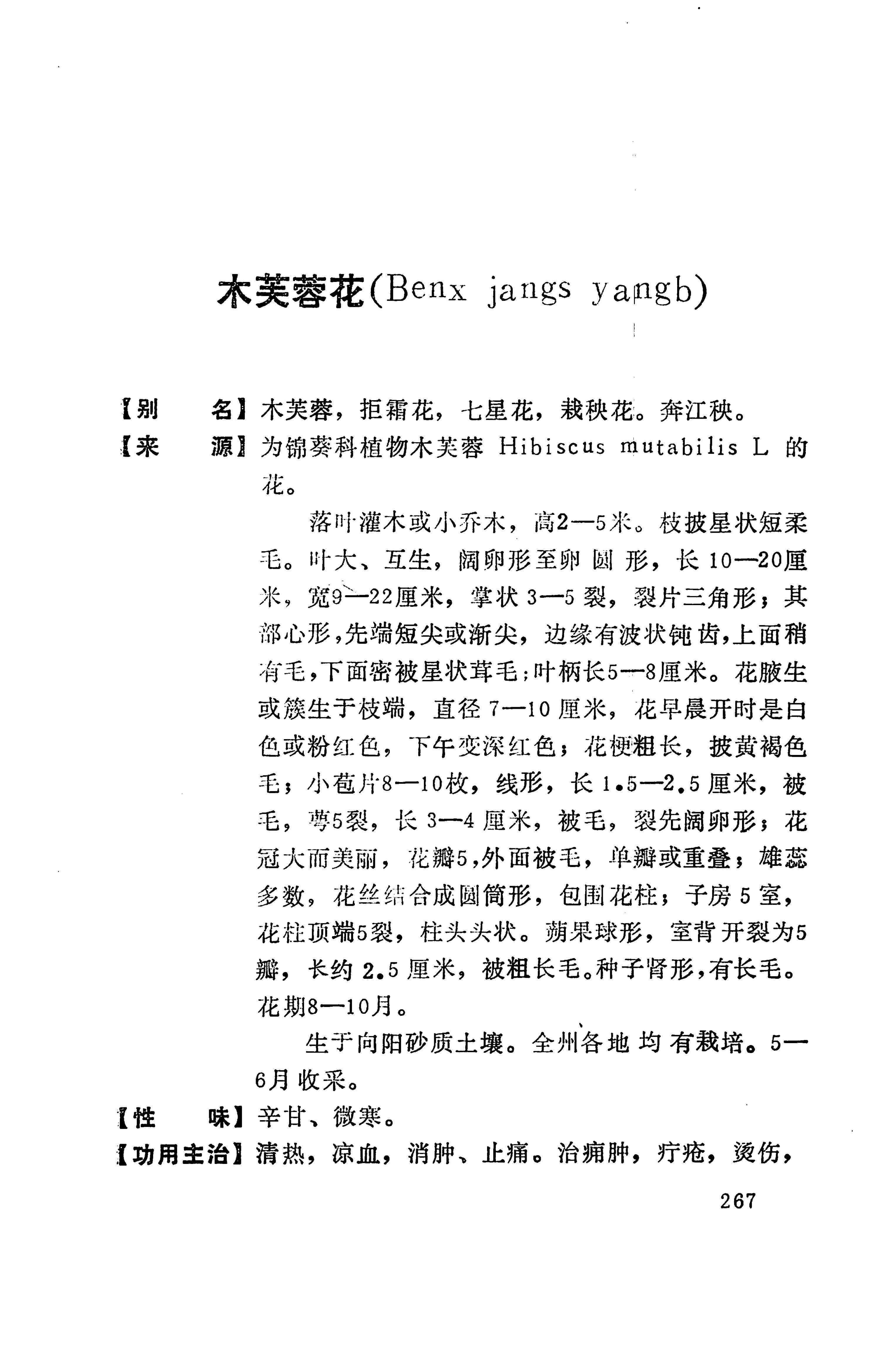 湘西苗药汇编_244.jpg