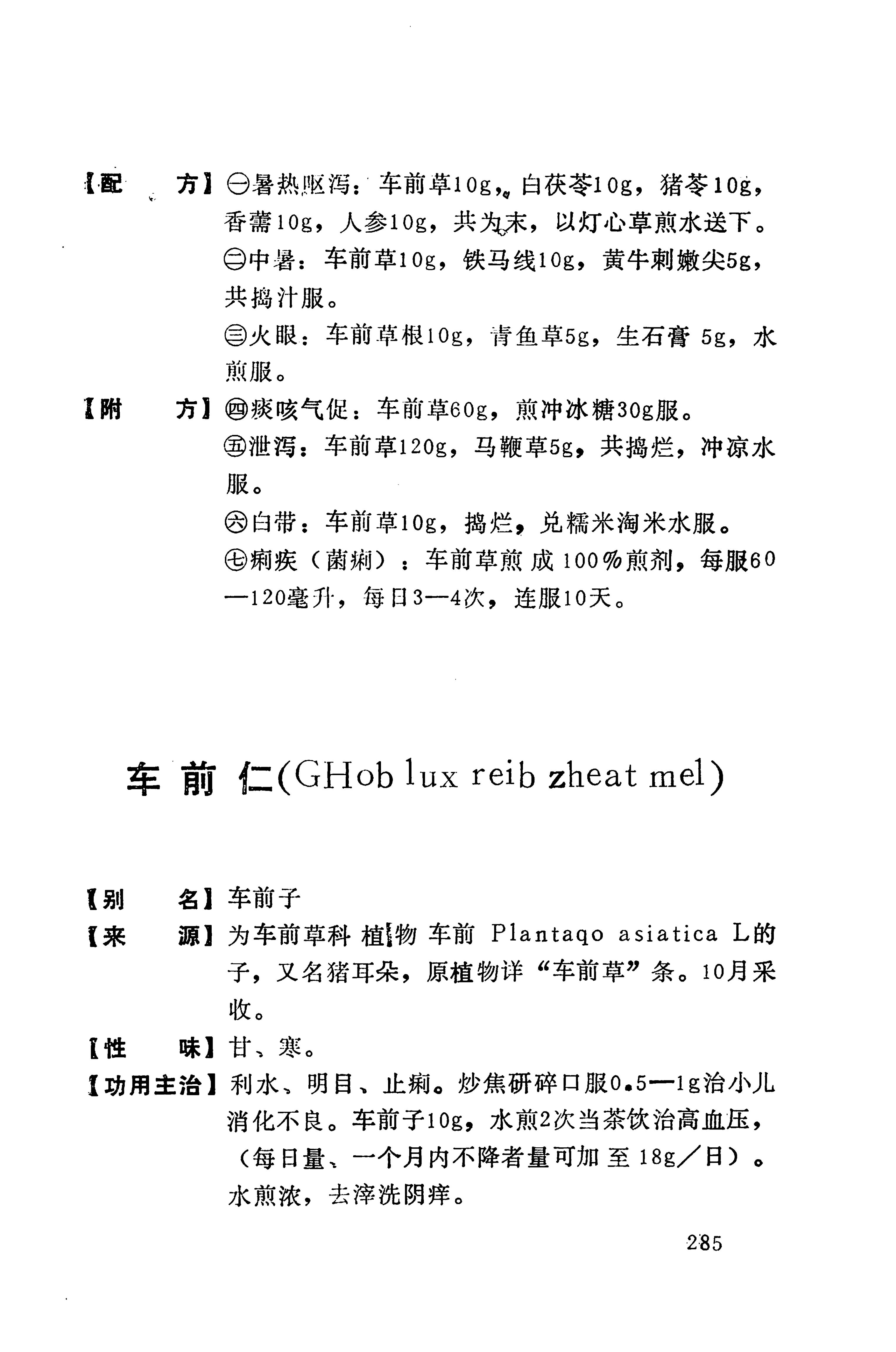 湘西苗药汇编_226.jpg