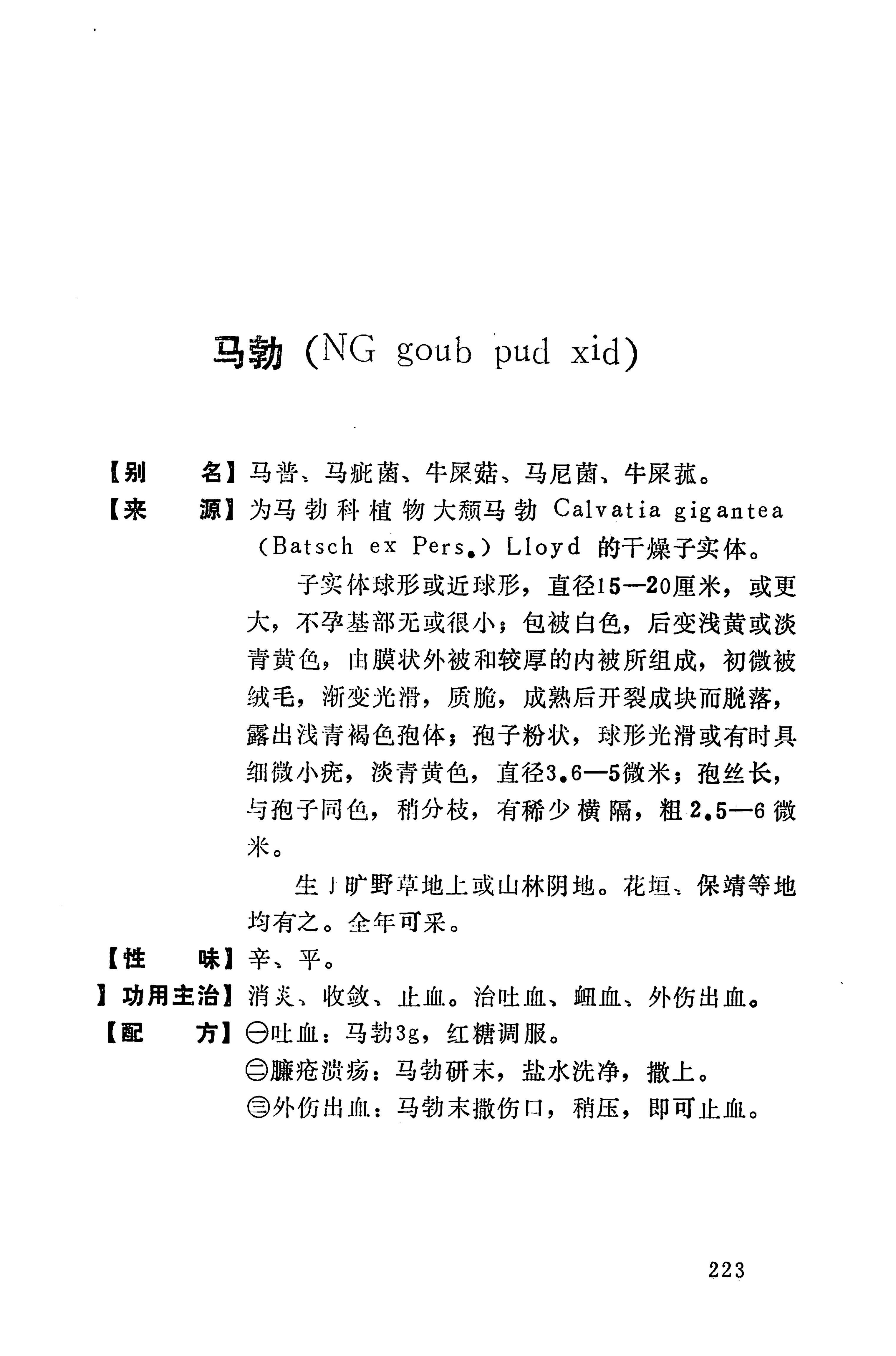 湘西苗药汇编_288.jpg