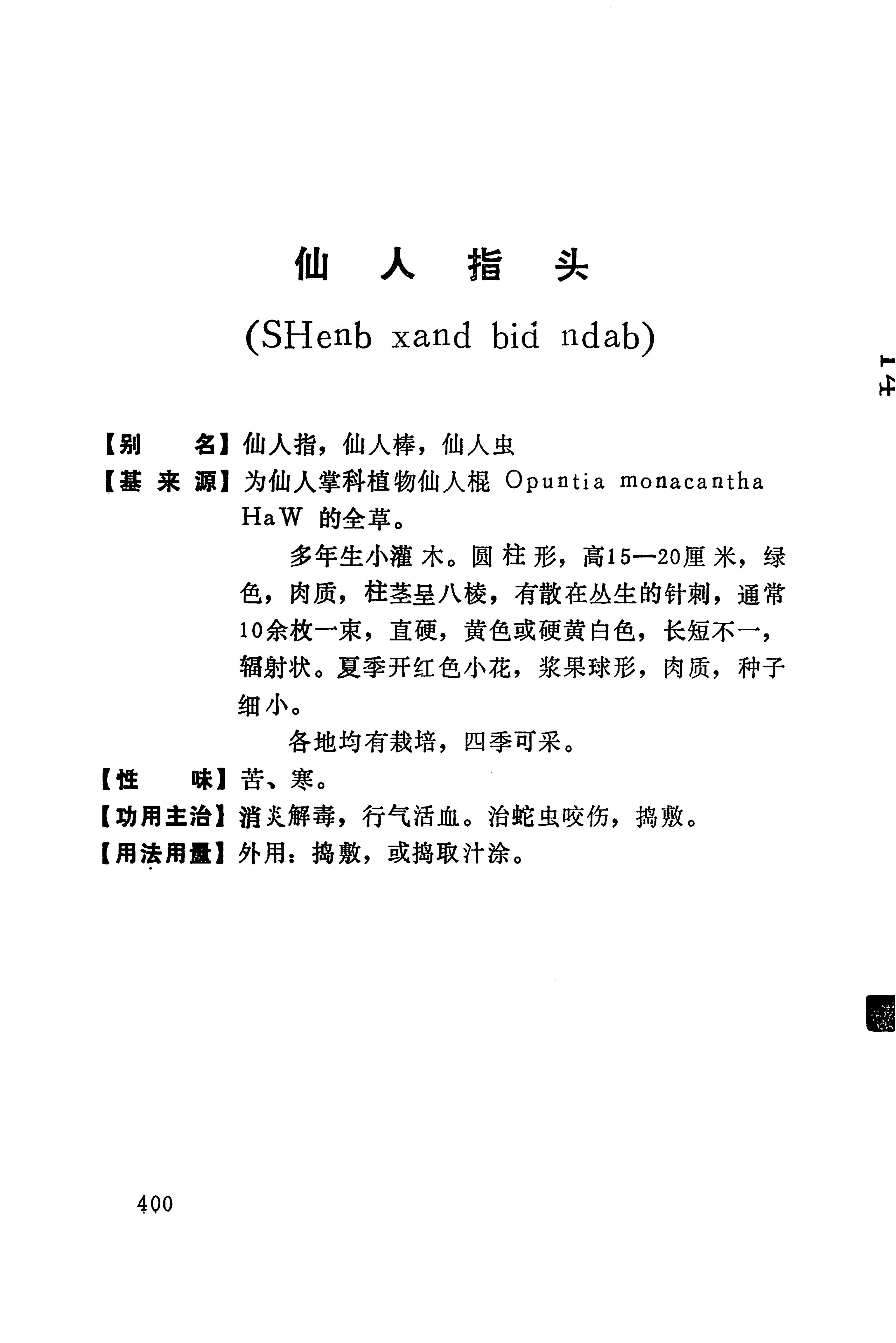 湘西苗药汇编_418.jpg