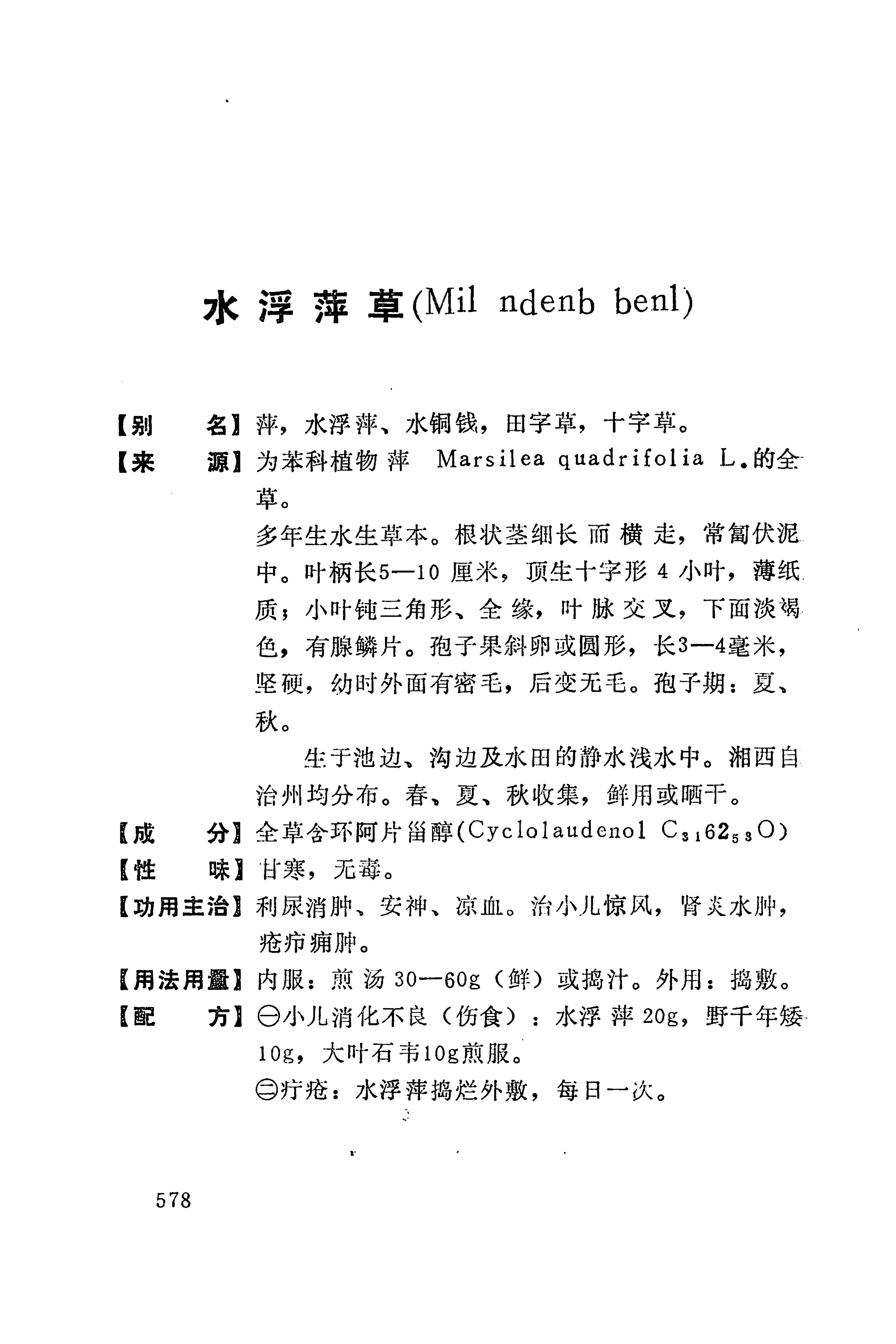 湘西苗药汇编_596.jpg