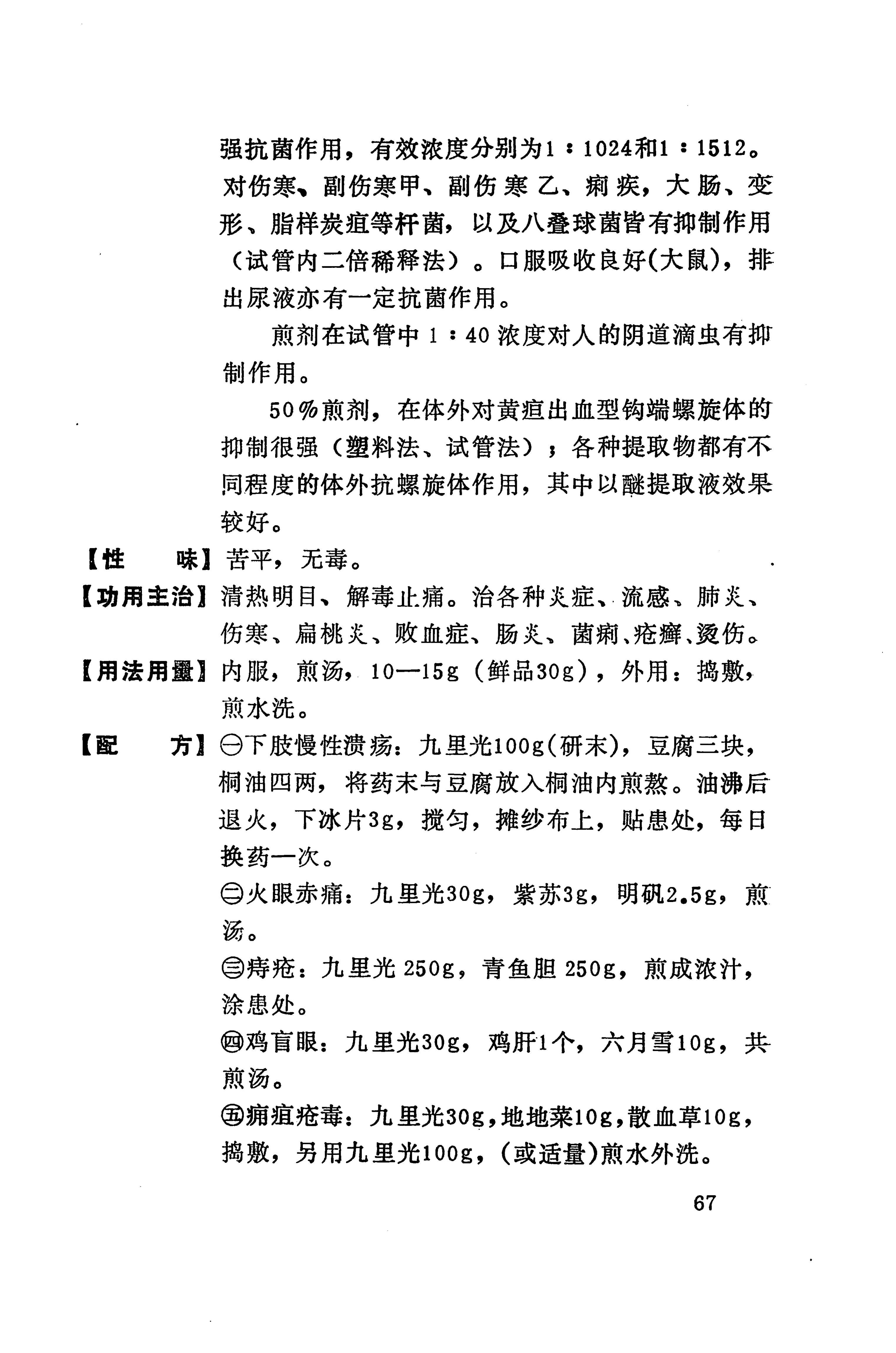 湘西苗药汇编_85.jpg