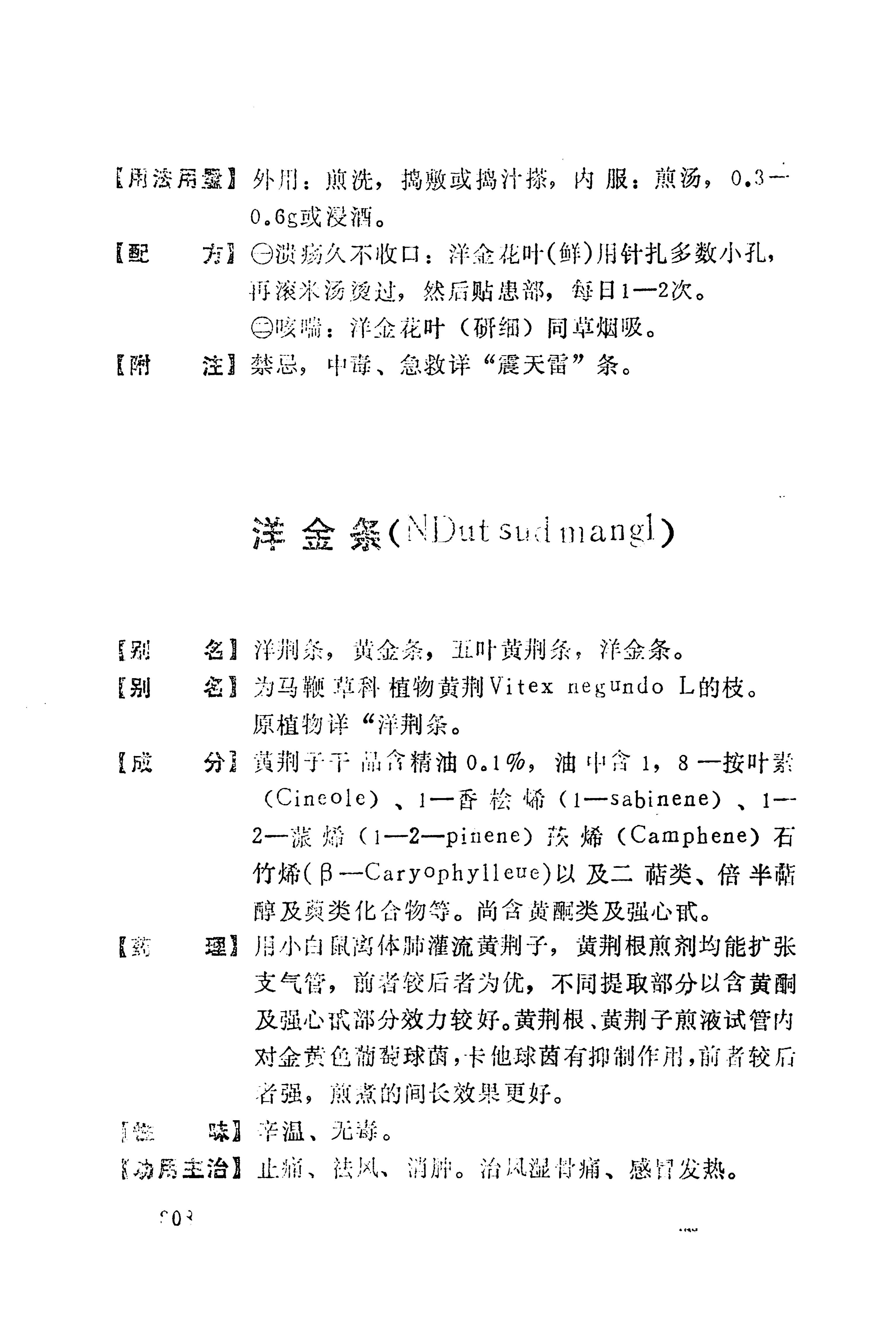 湘西苗药汇编_826.jpg