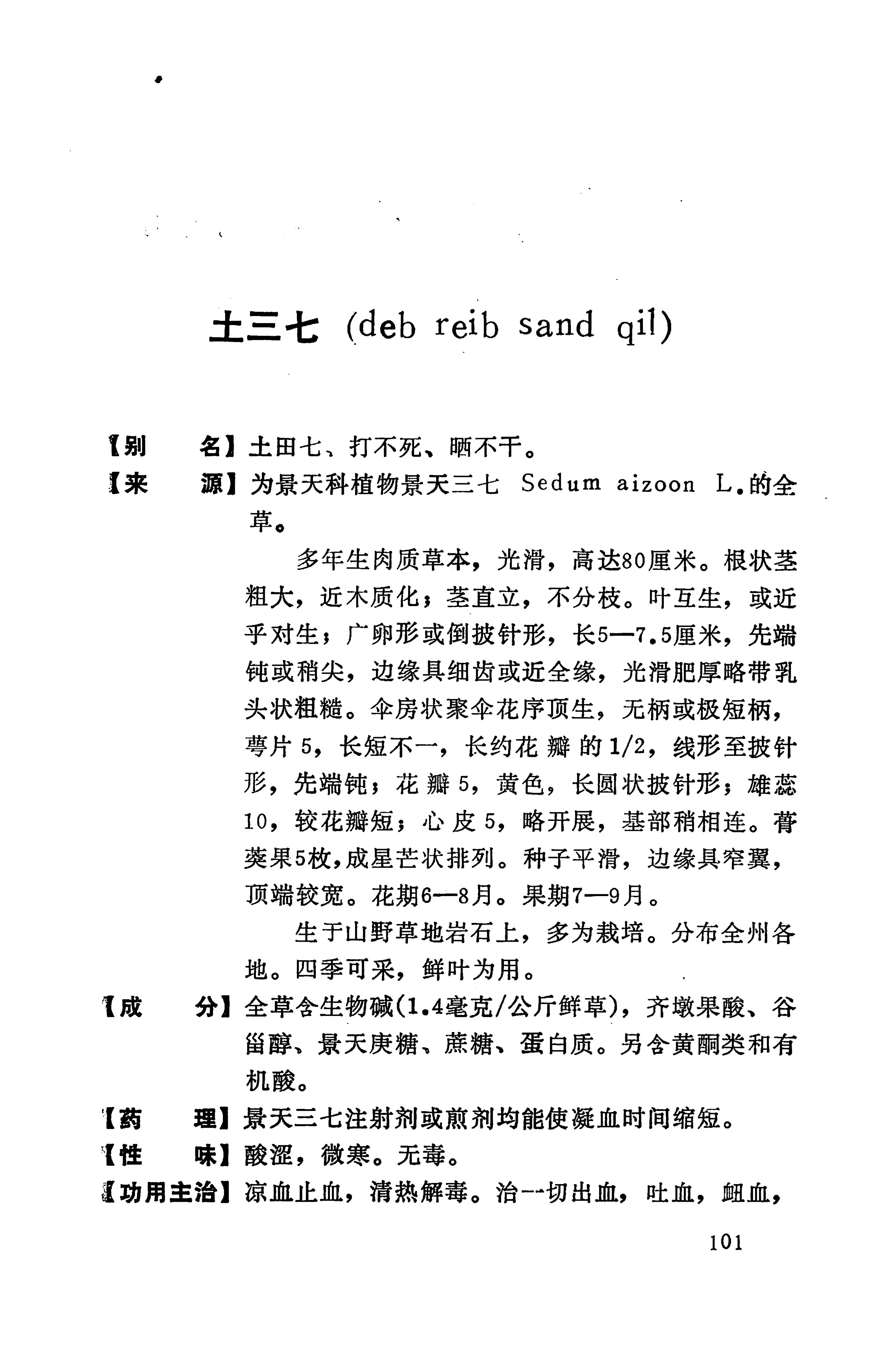 湘西苗药汇编_119.jpg