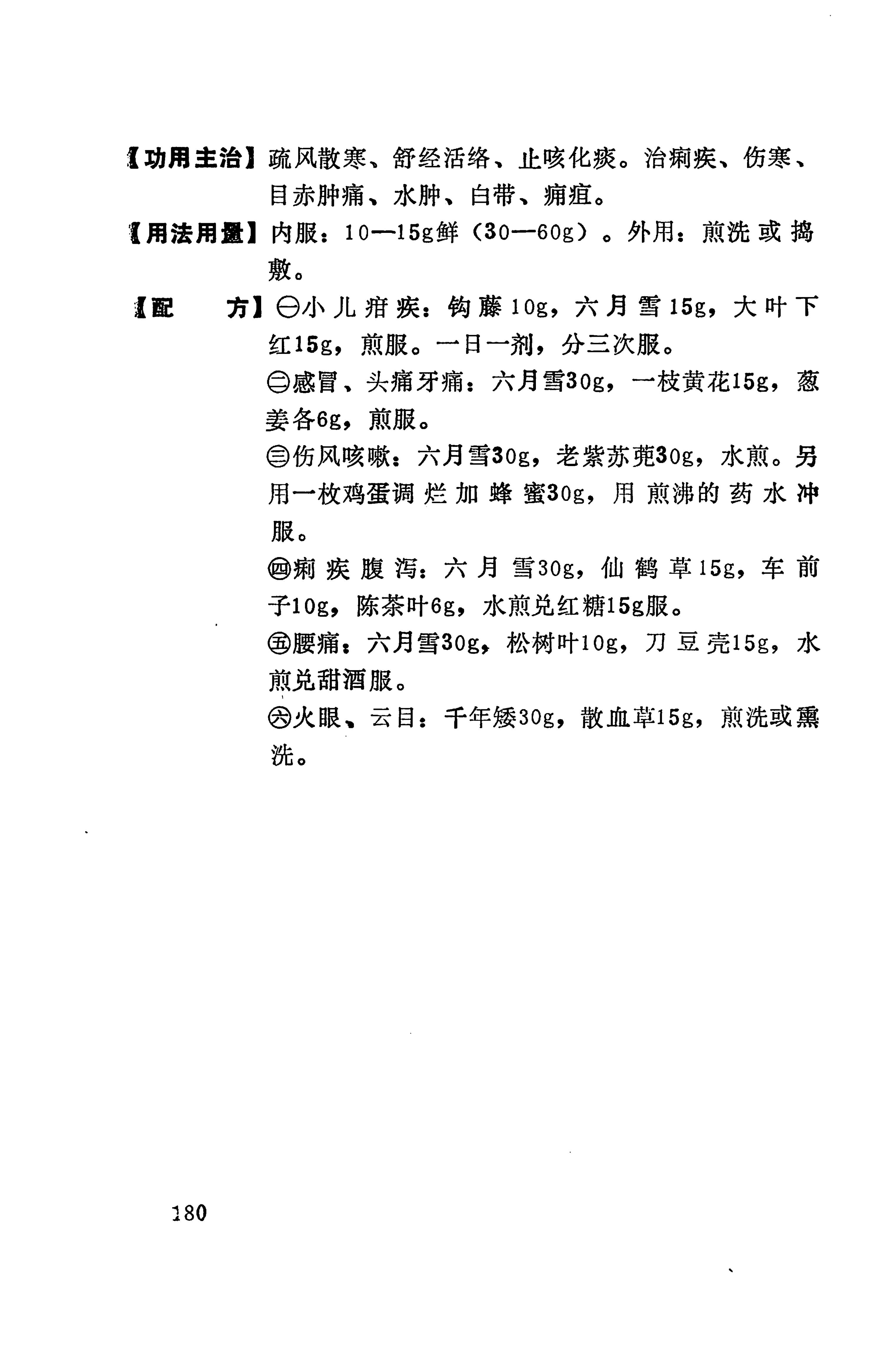 湘西苗药汇编_331.jpg
