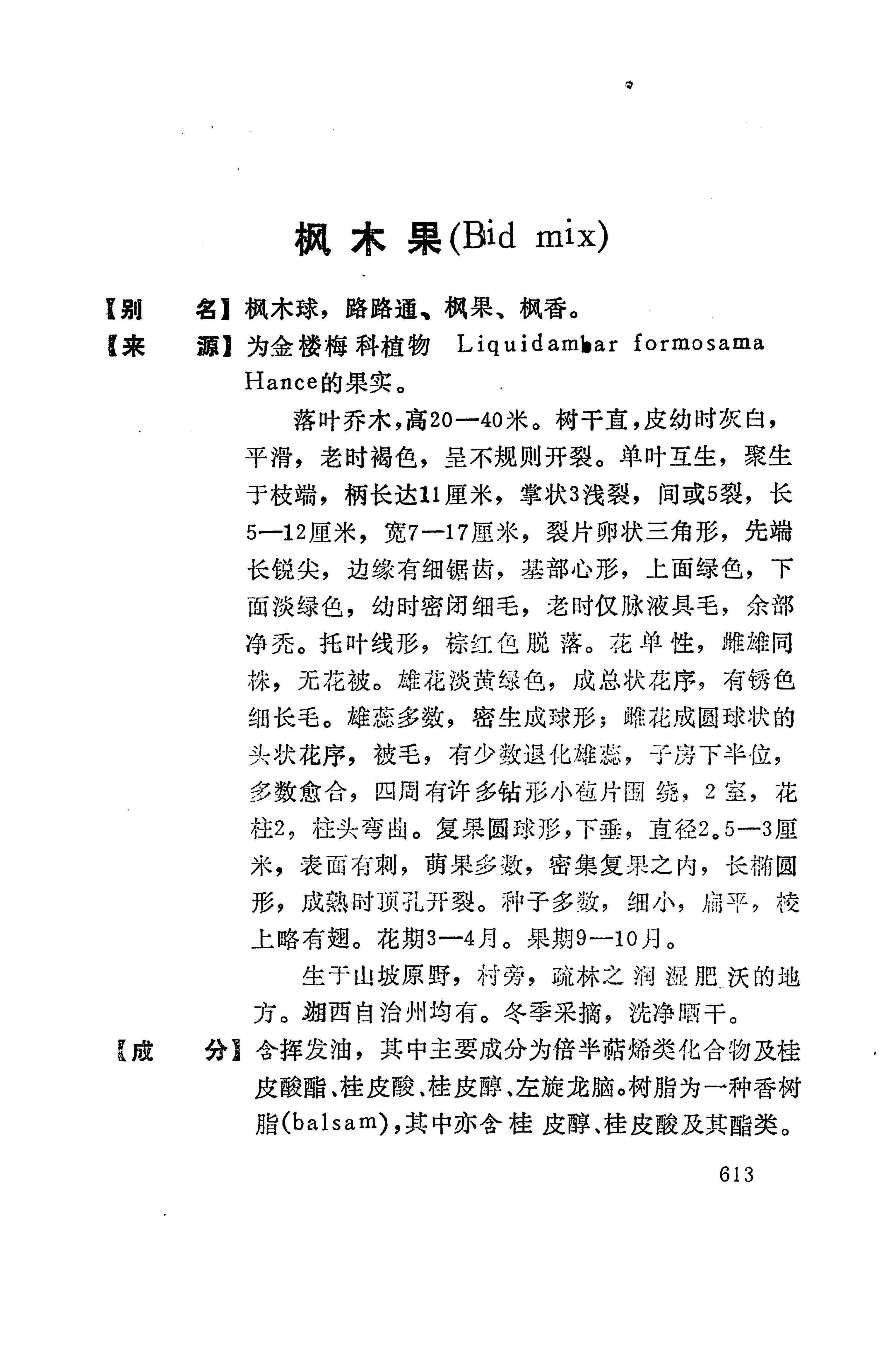 湘西苗药汇编_631.jpg