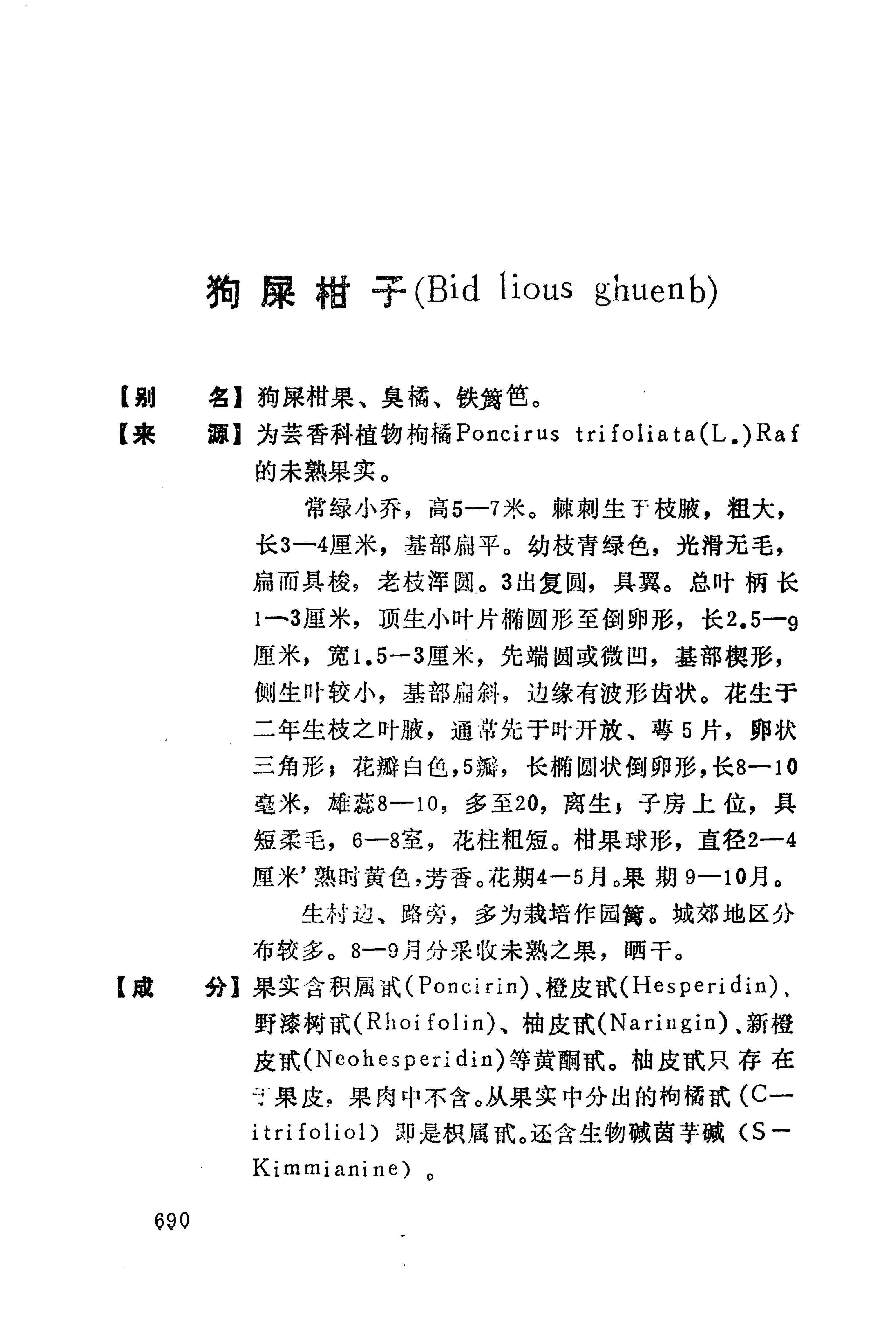 湘西苗药汇编_708.jpg