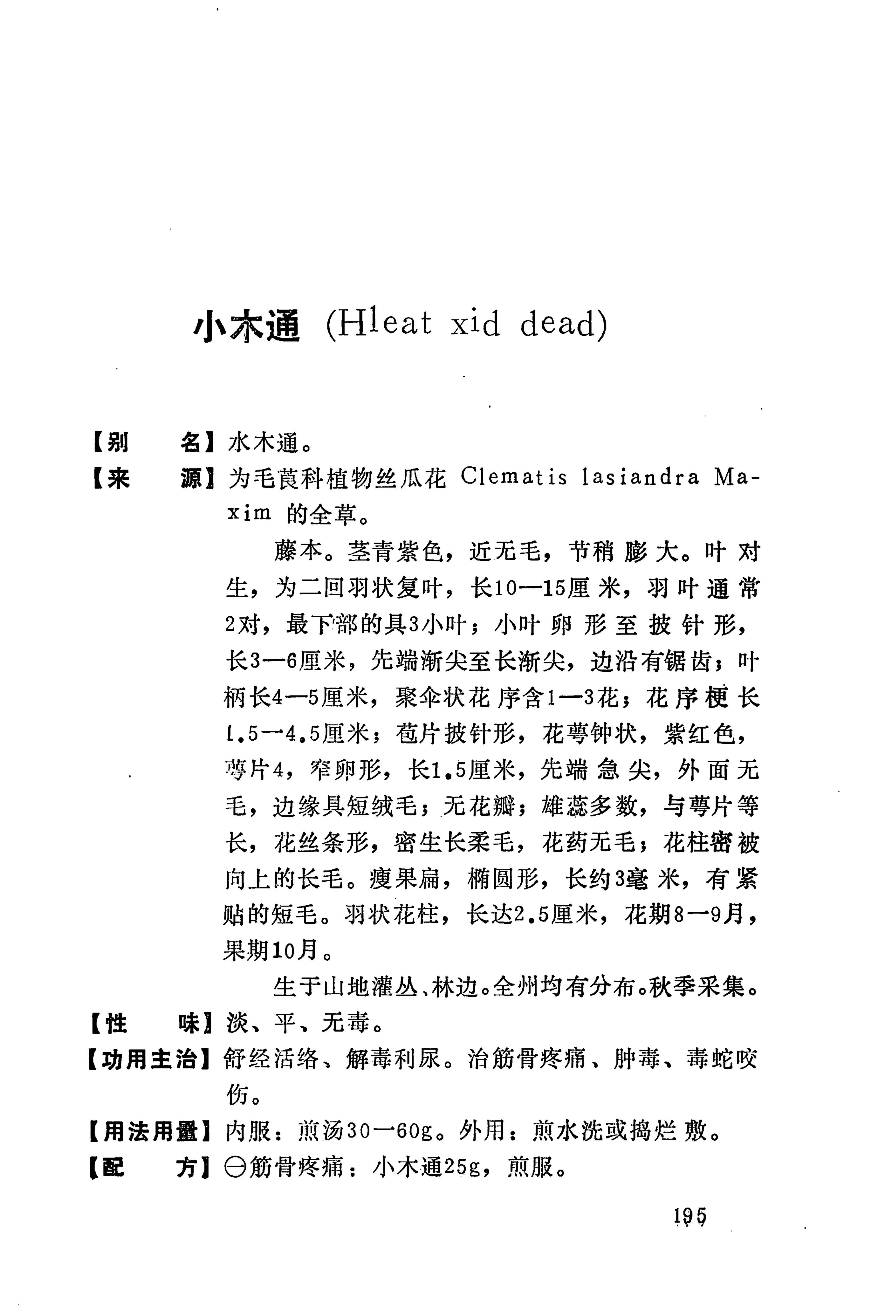 湘西苗药汇编_316.jpg