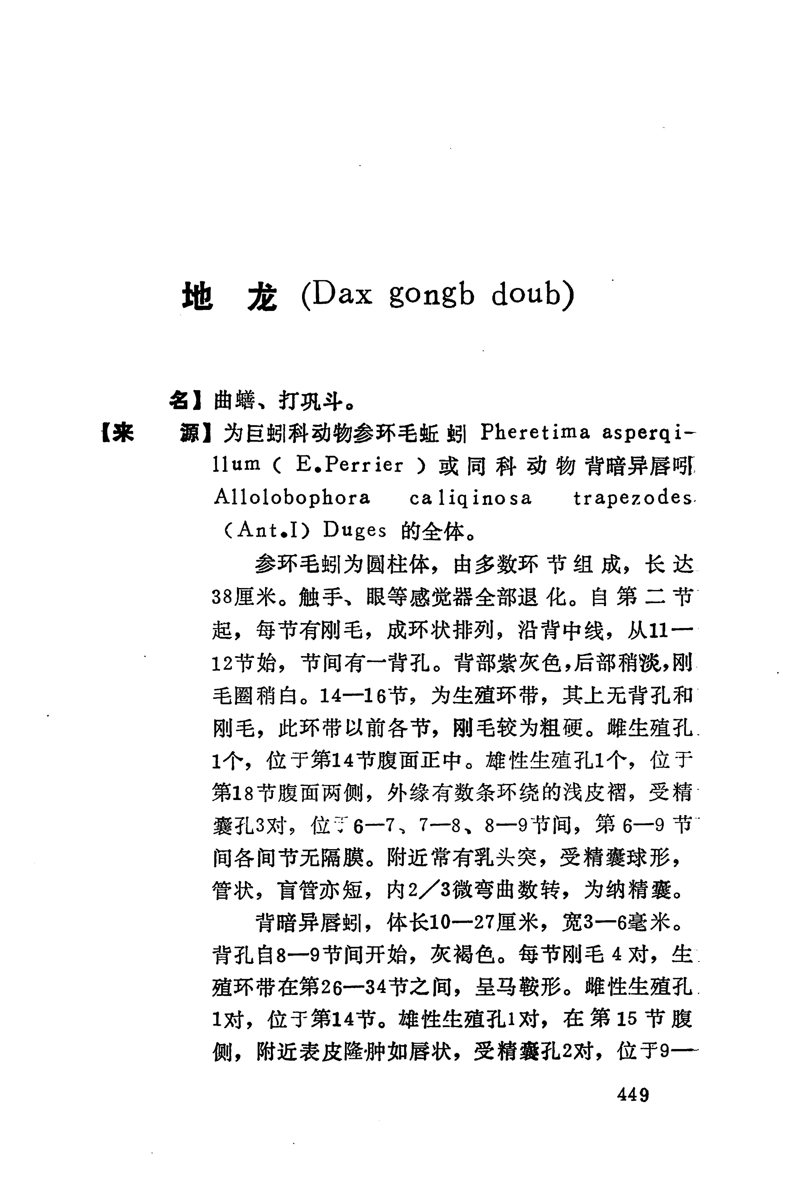 湘西苗药汇编_467.jpg