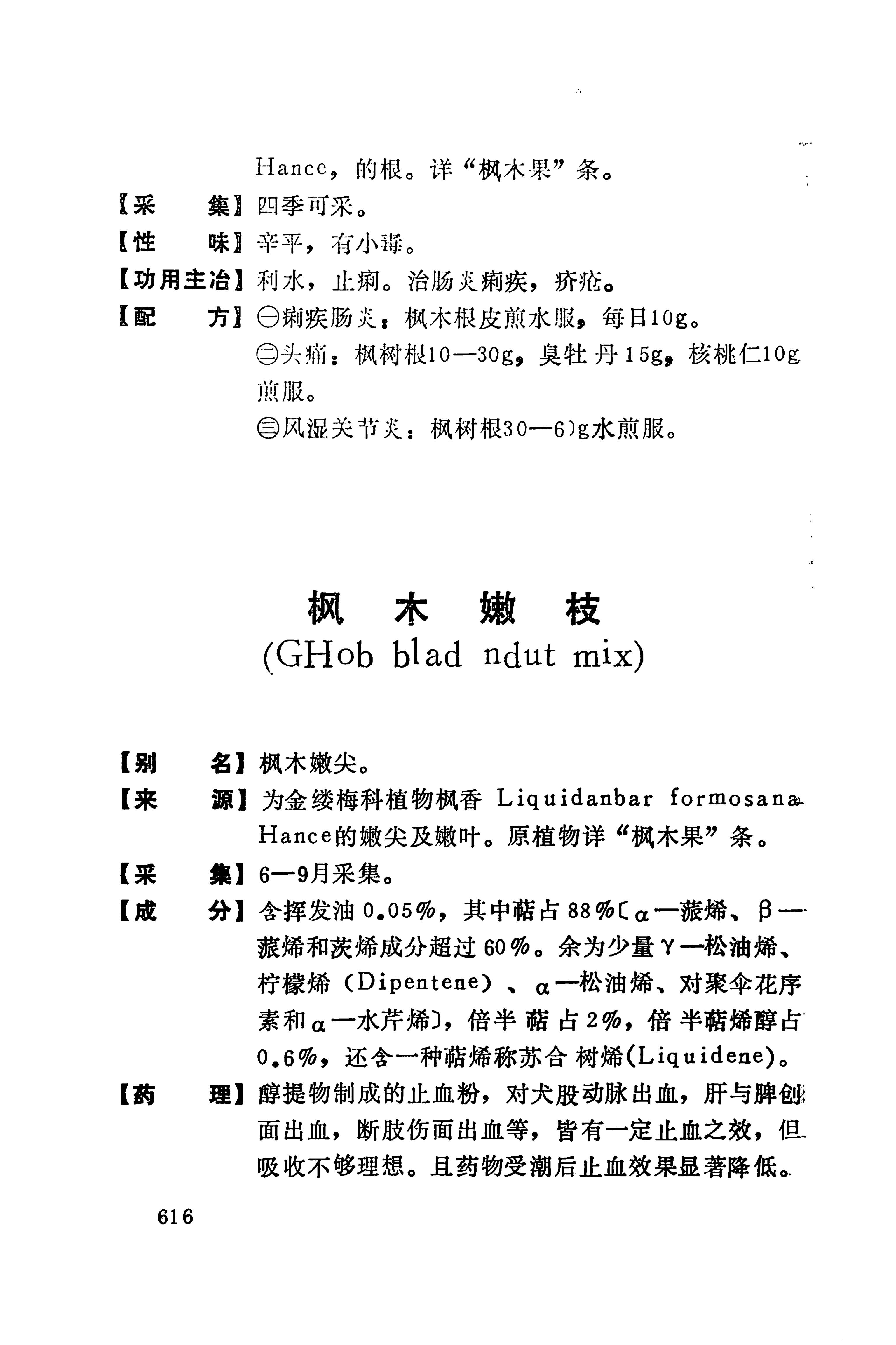 湘西苗药汇编_634.jpg