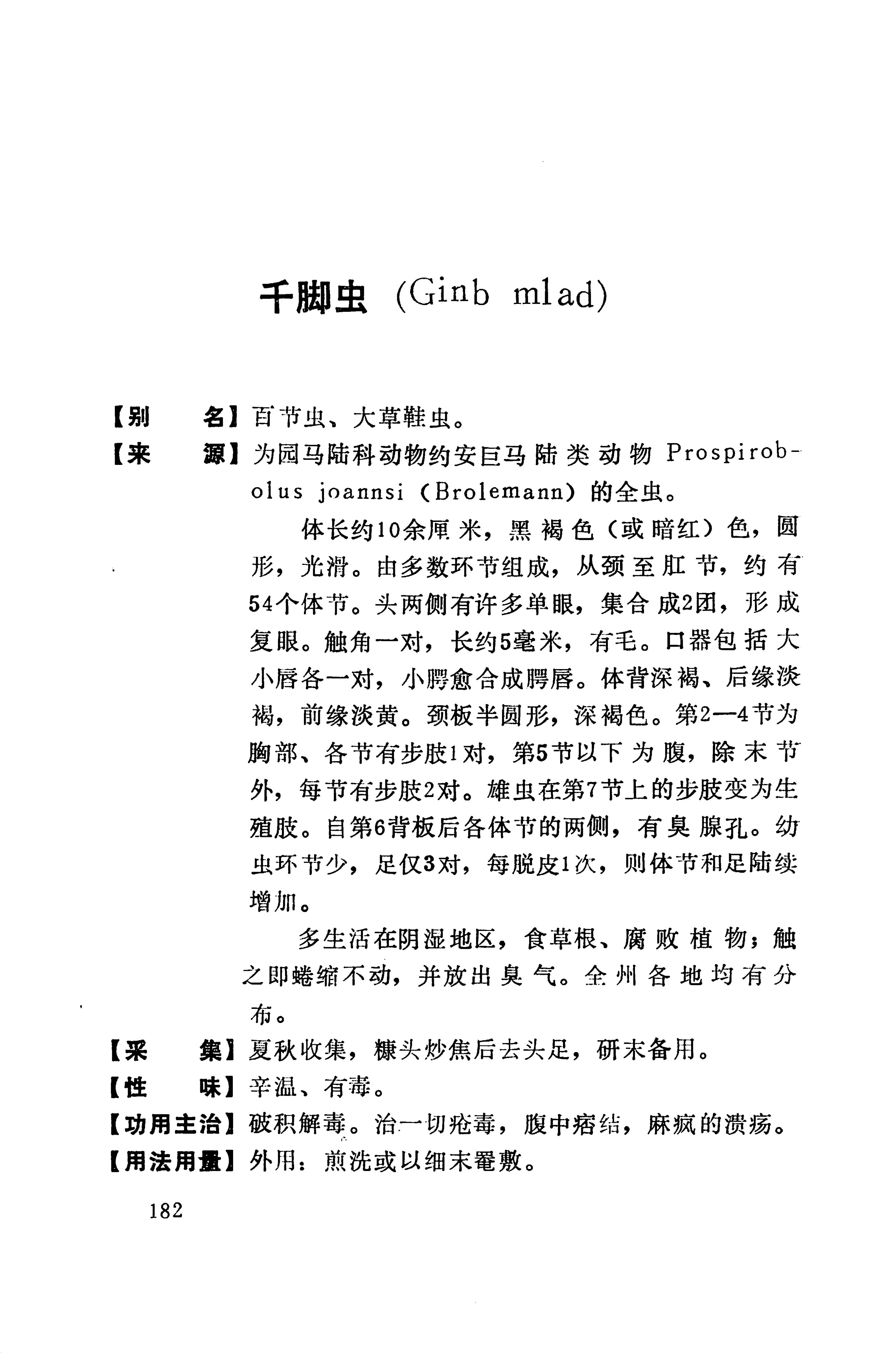 湘西苗药汇编_329.jpg