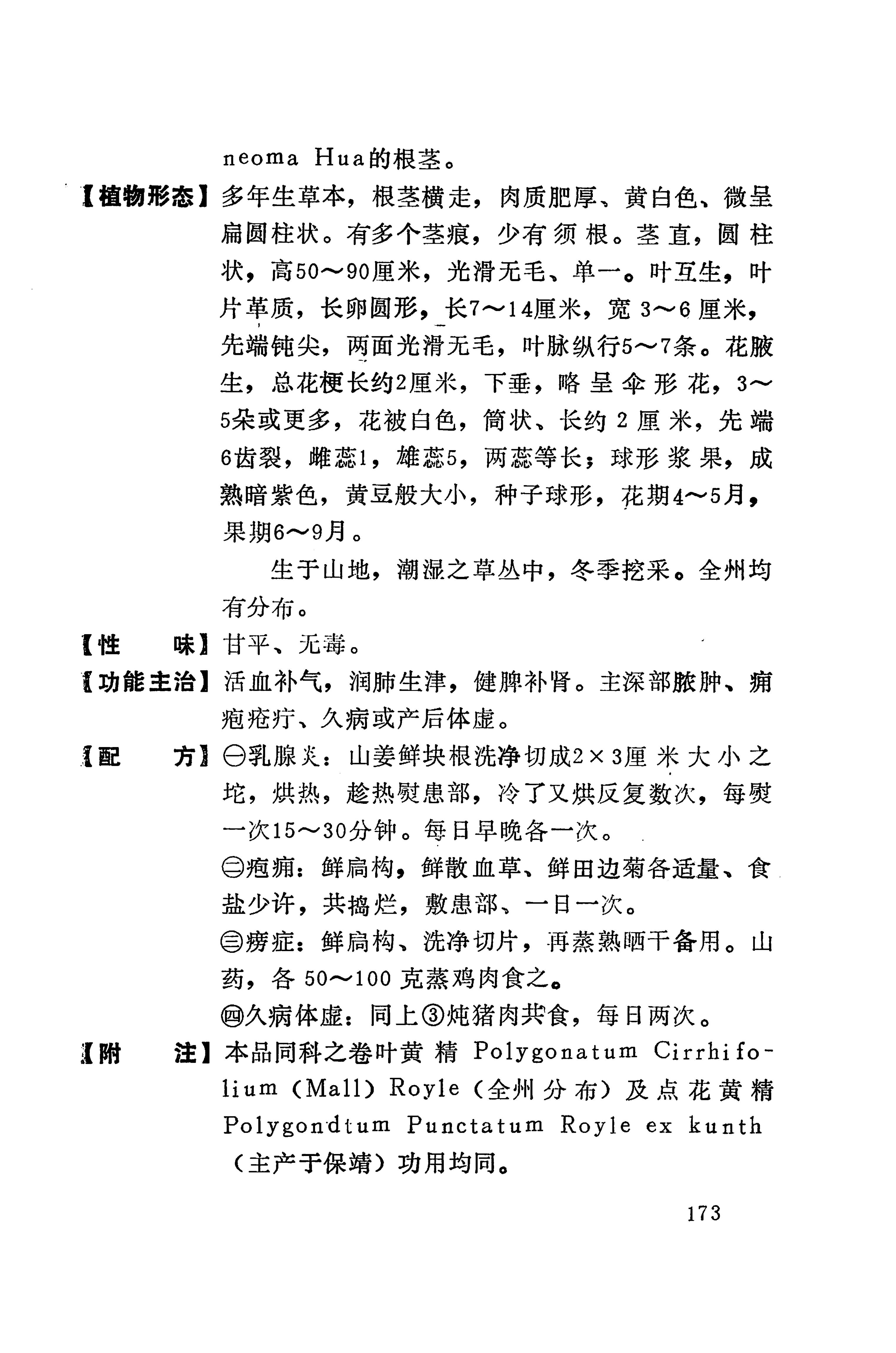 湘西苗药汇编_191.jpg