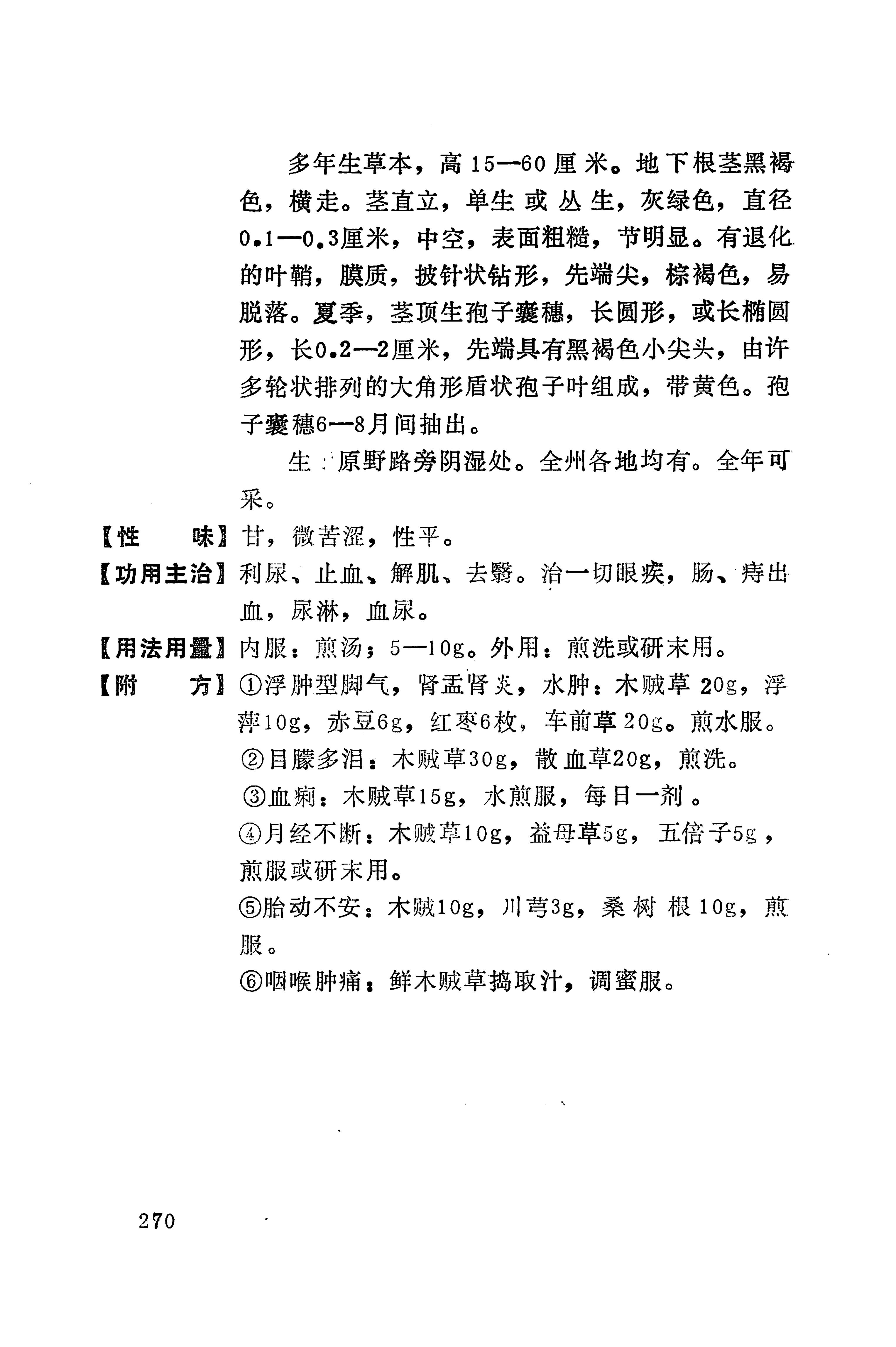 湘西苗药汇编_241.jpg