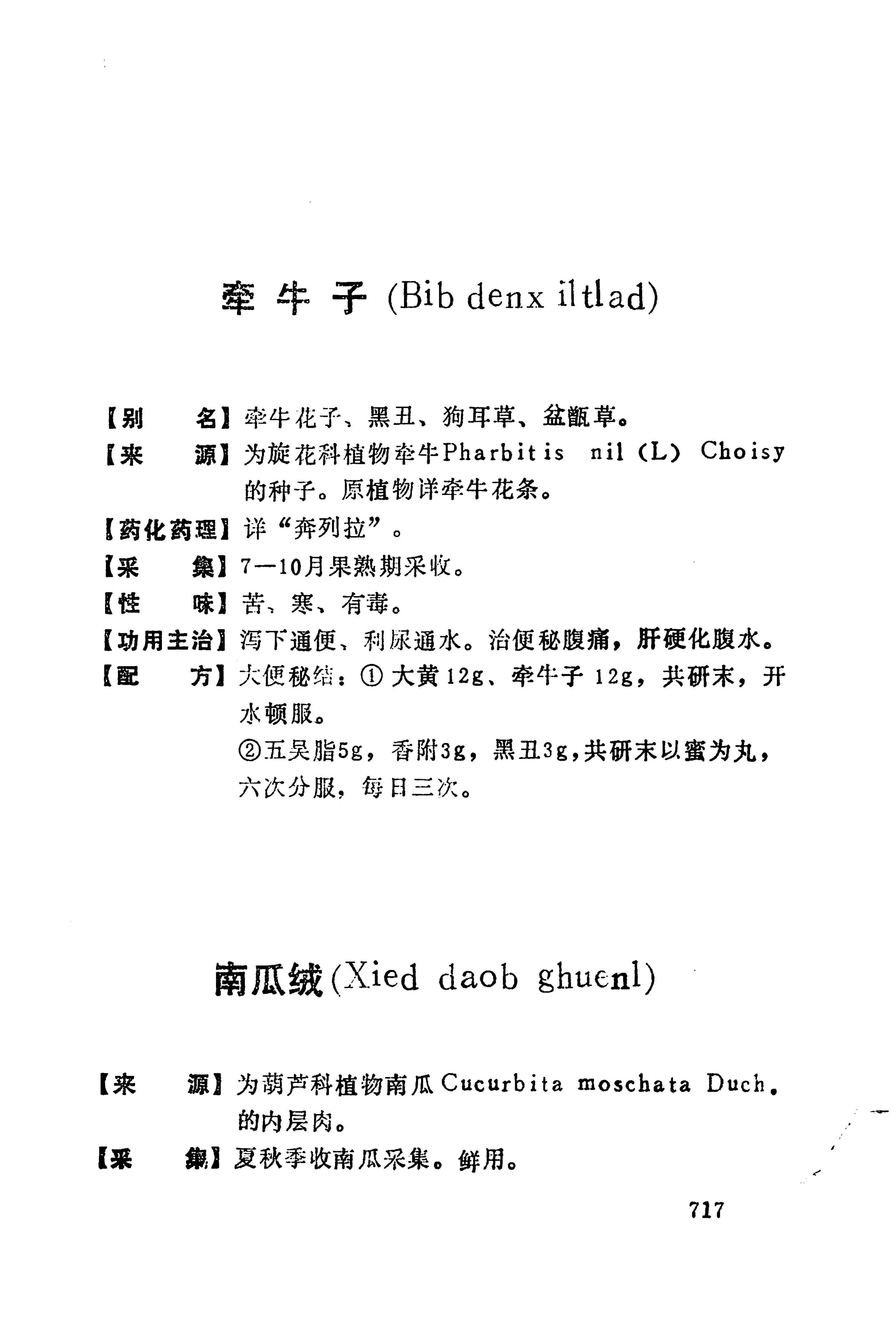 湘西苗药汇编_735.jpg