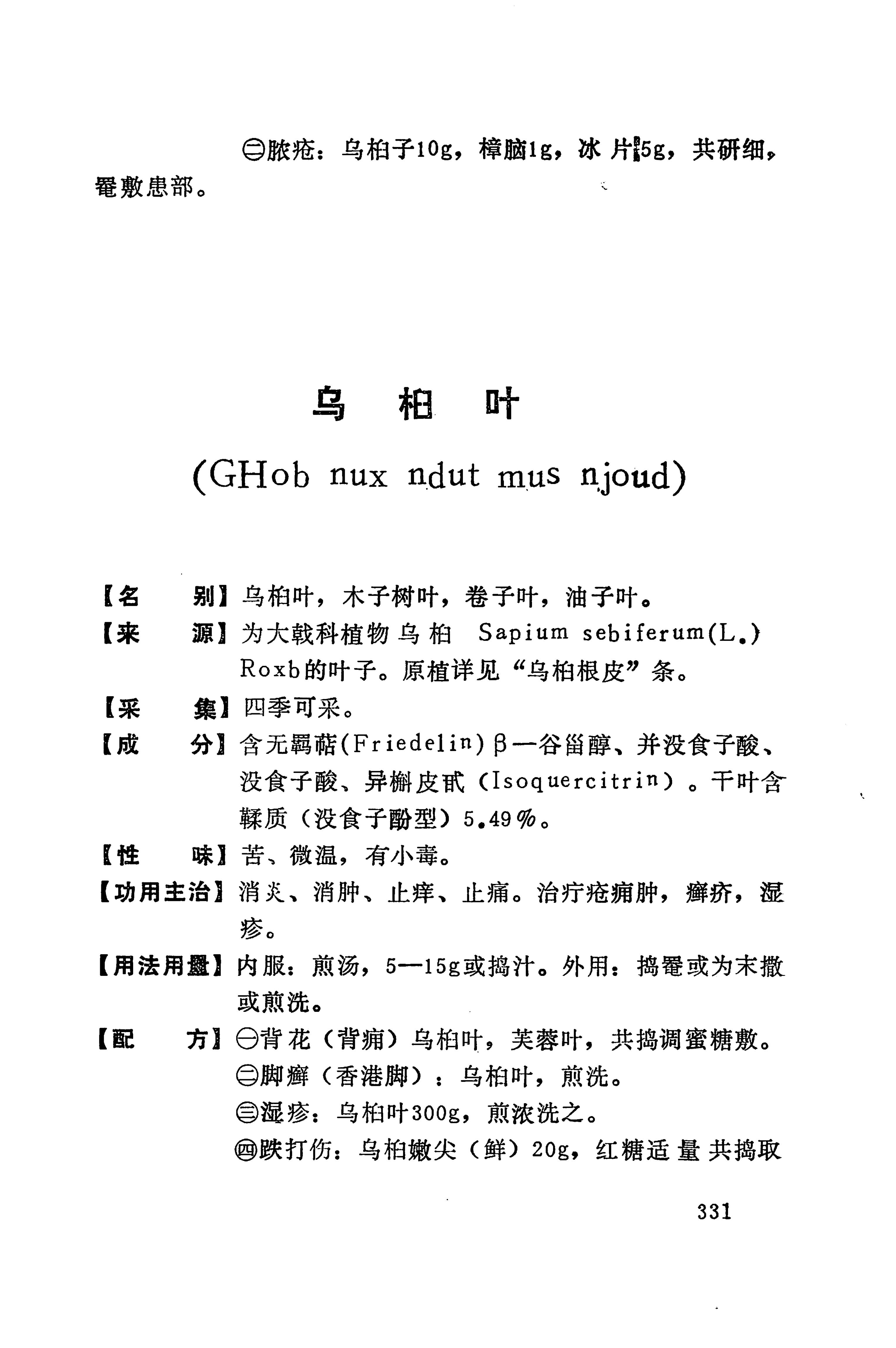 湘西苗药汇编_349.jpg