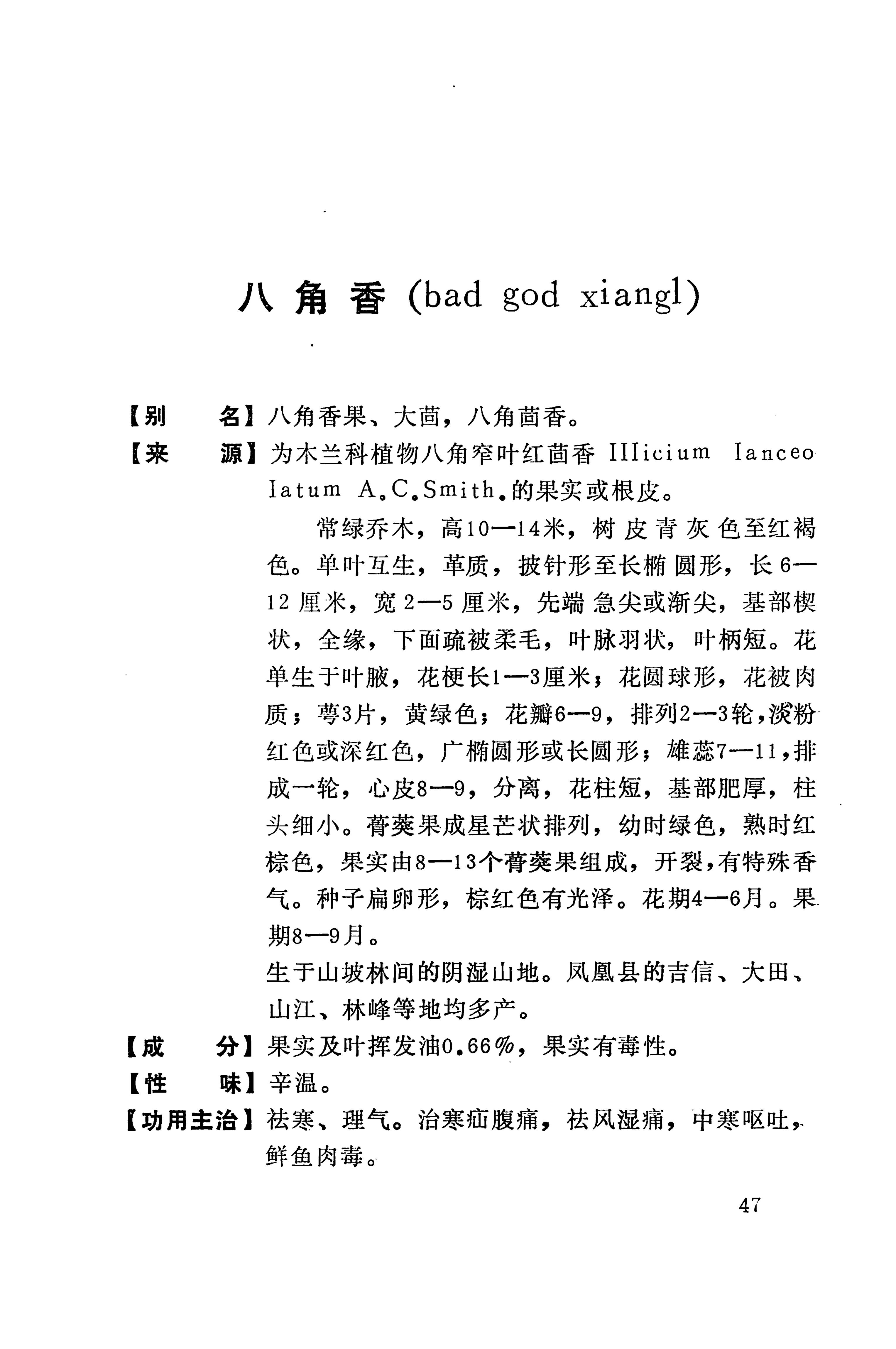 湘西苗药汇编_65.jpg