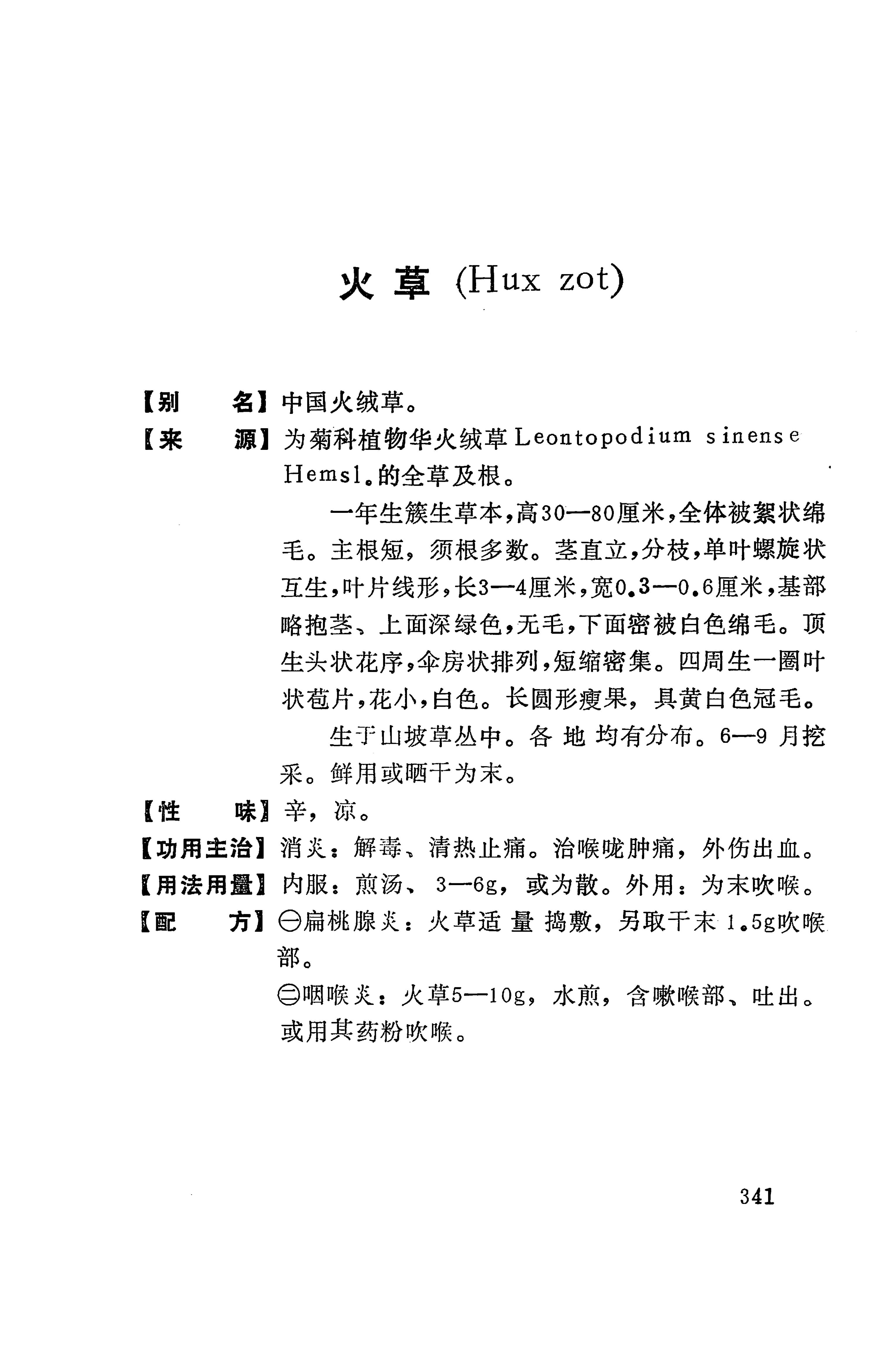湘西苗药汇编_359.jpg